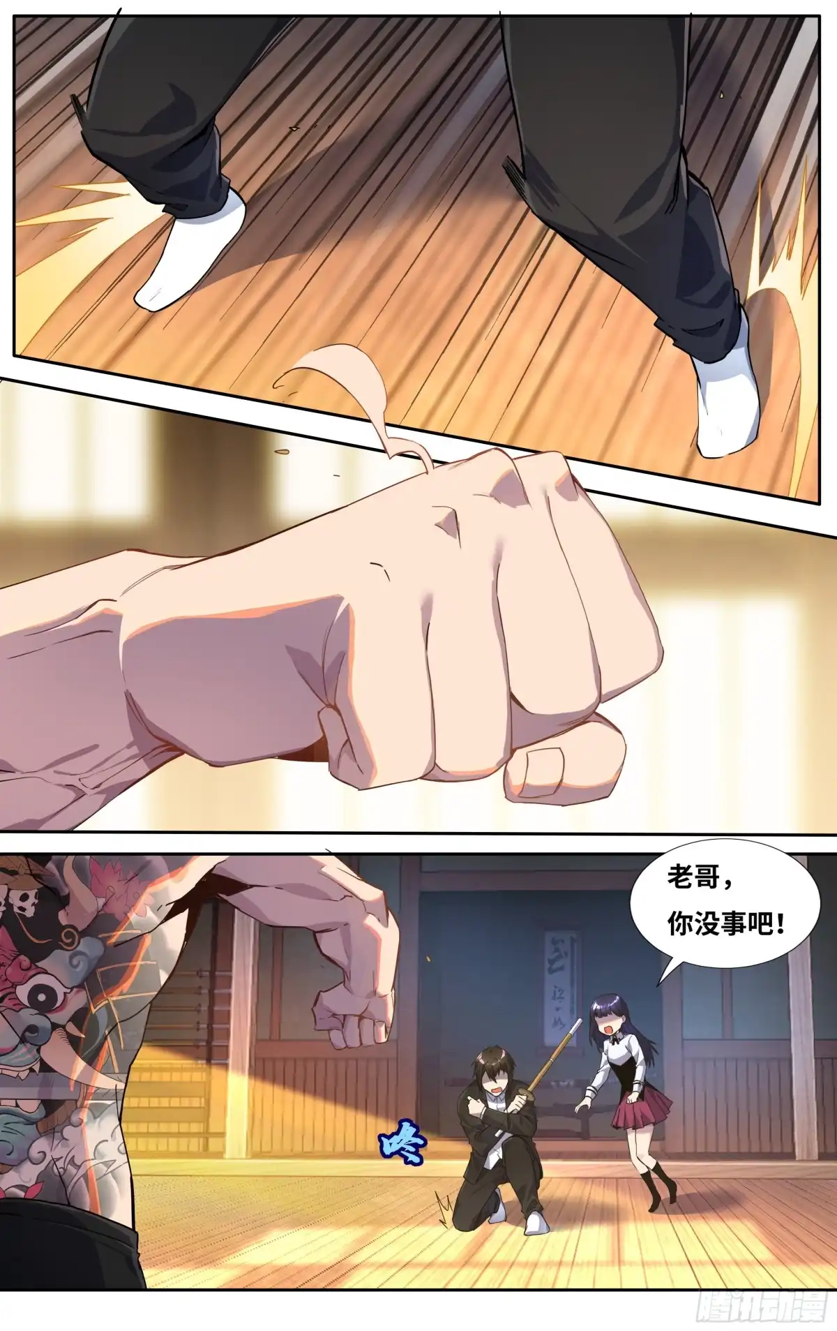 《我在东京教剑道》第二十三话：我跟你们不一样！ 第1页