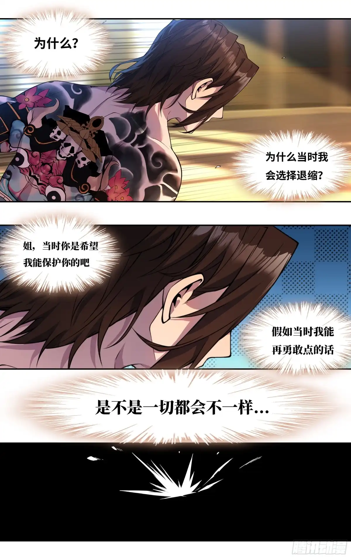 《我在东京教剑道》第二十三话：我跟你们不一样！ 第12页
