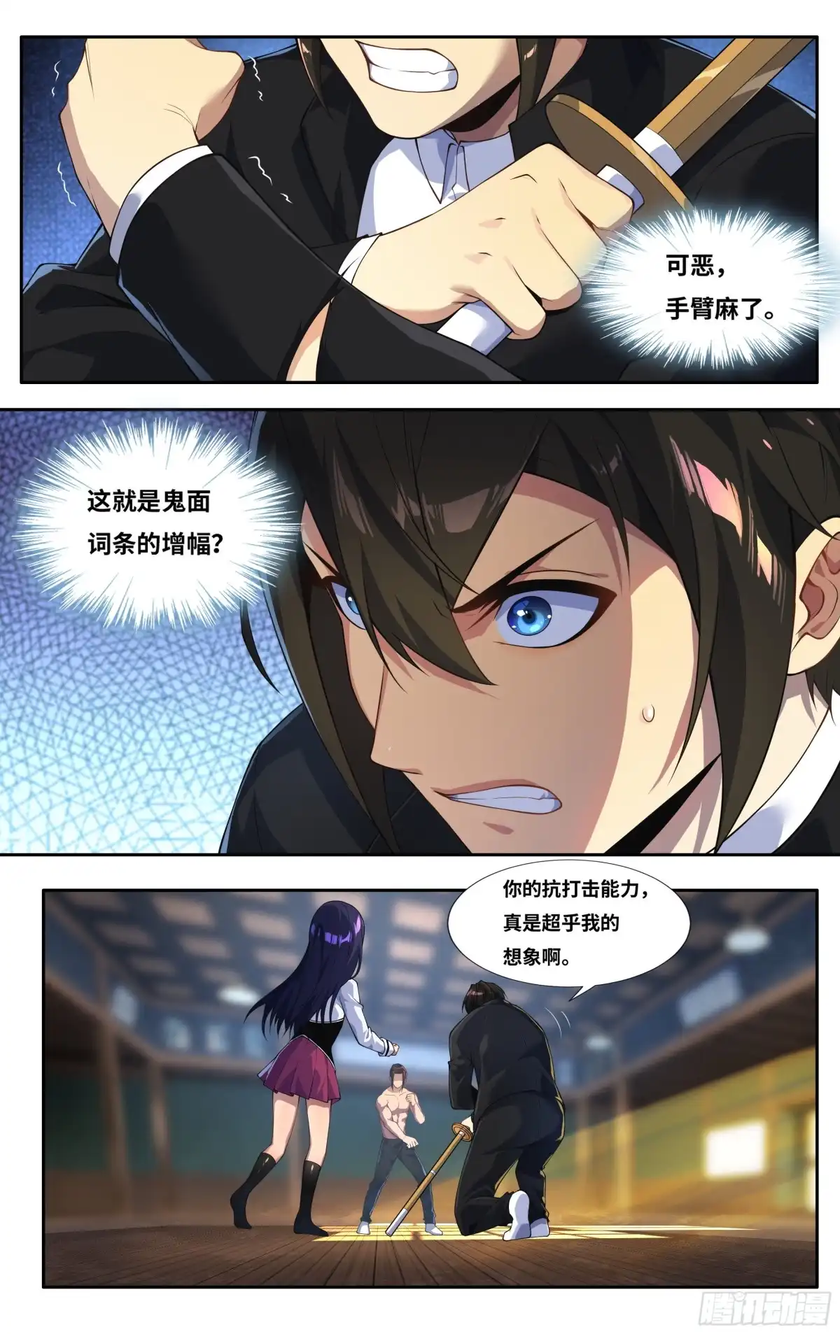 《我在东京教剑道》第二十三话：我跟你们不一样！ 第2页