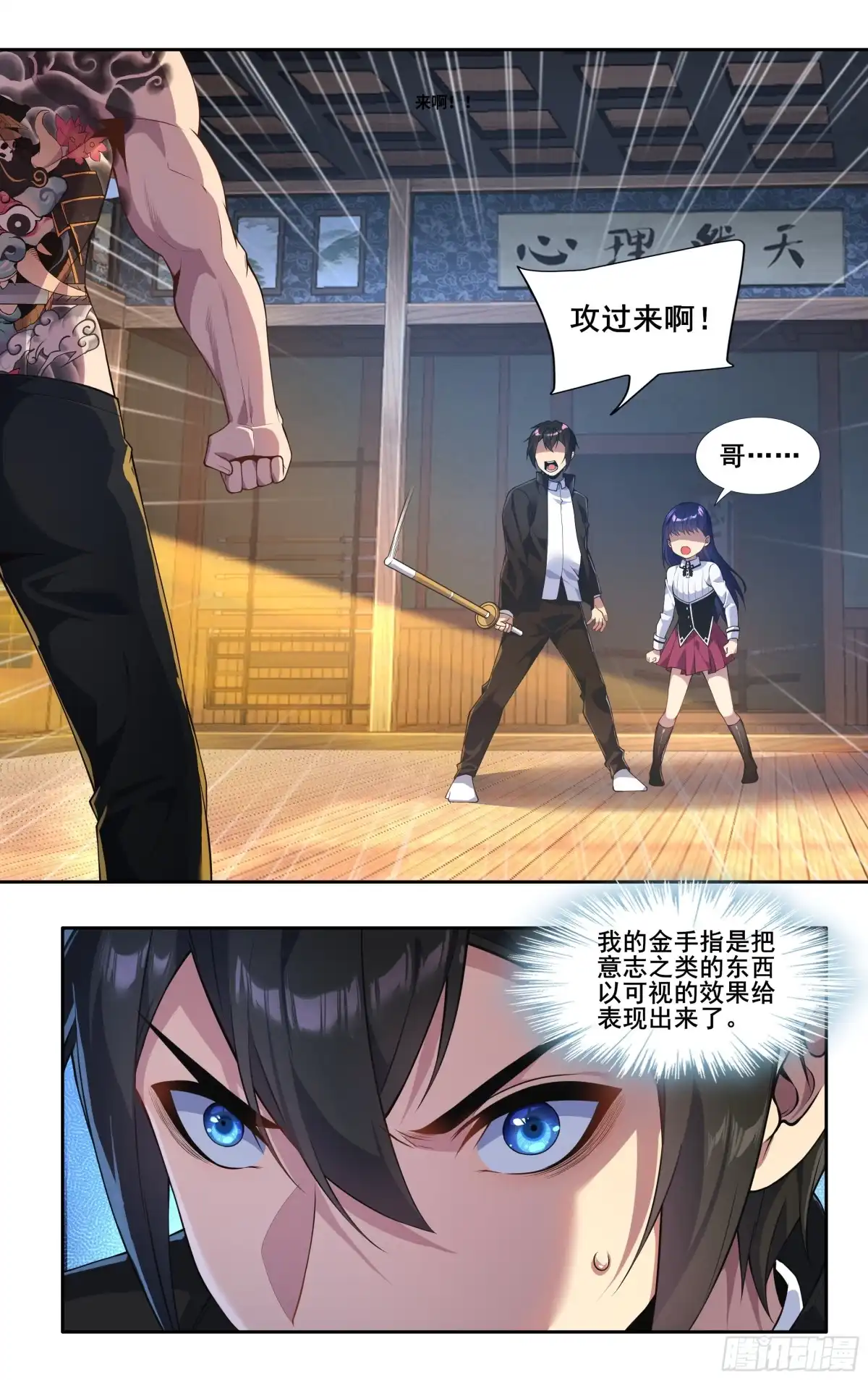 《我在东京教剑道》第二十三话：我跟你们不一样！ 第4页