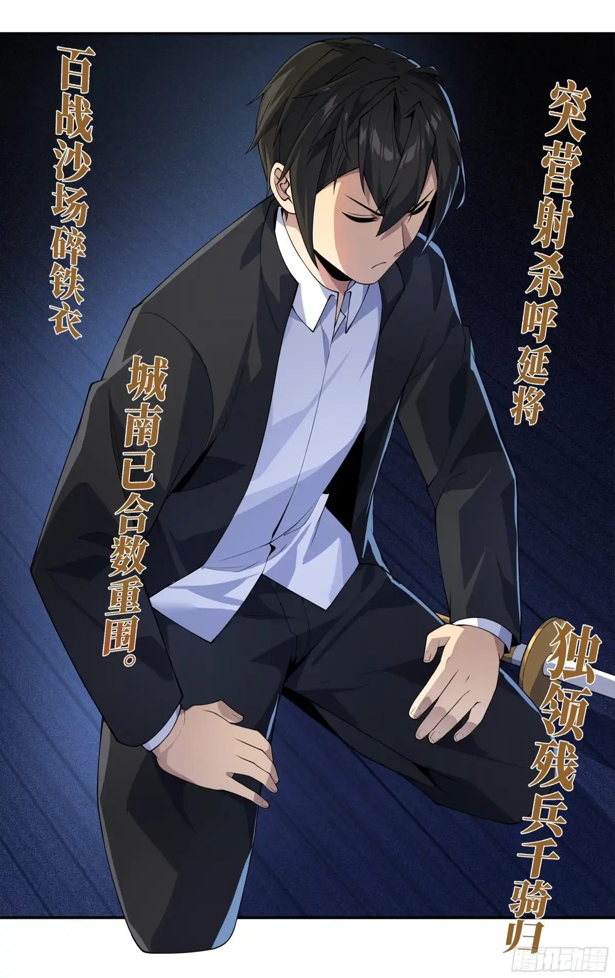 《我在东京教剑道》第二十四话：龙是孤独的 第17页