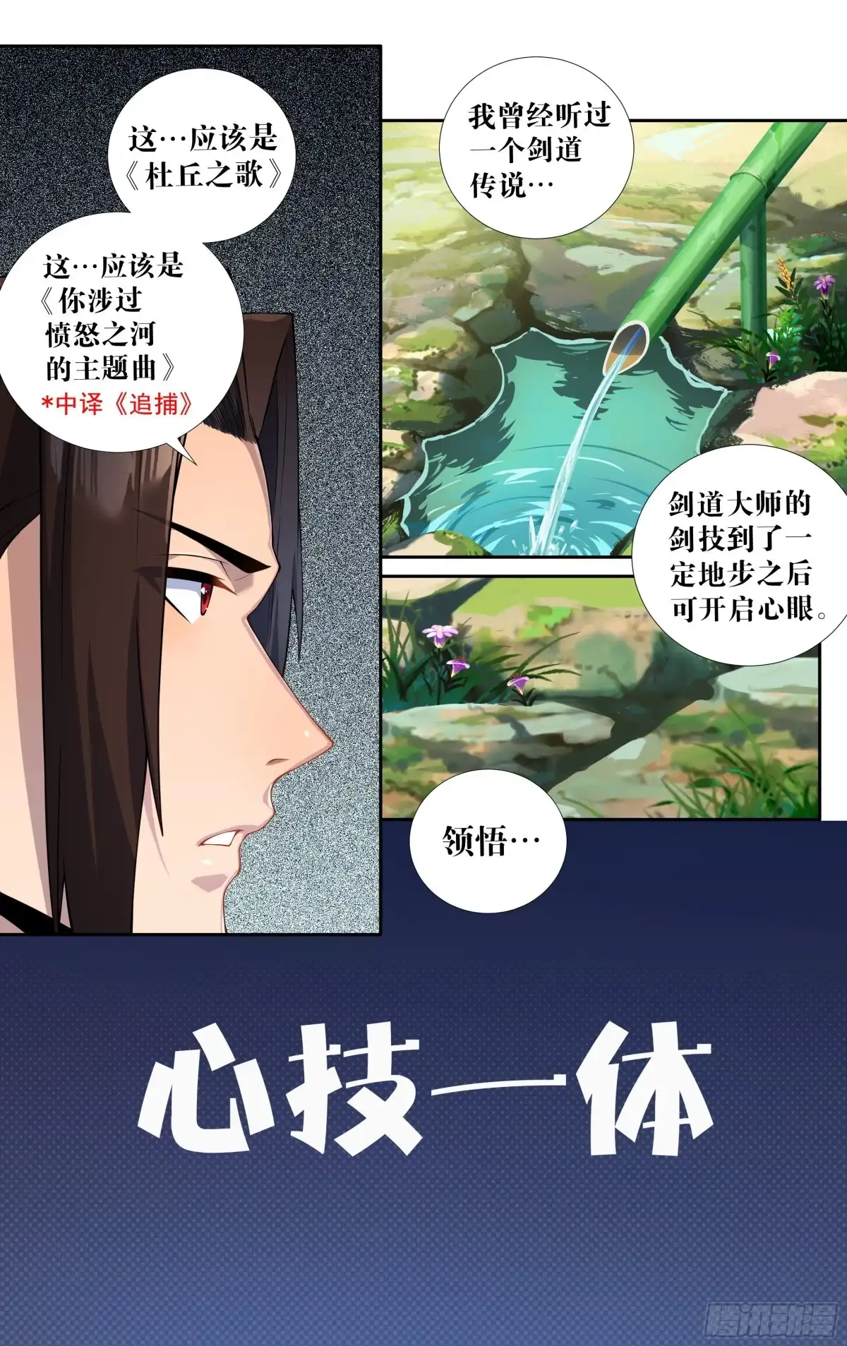 《我在东京教剑道》第二十四话：龙是孤独的 第23页