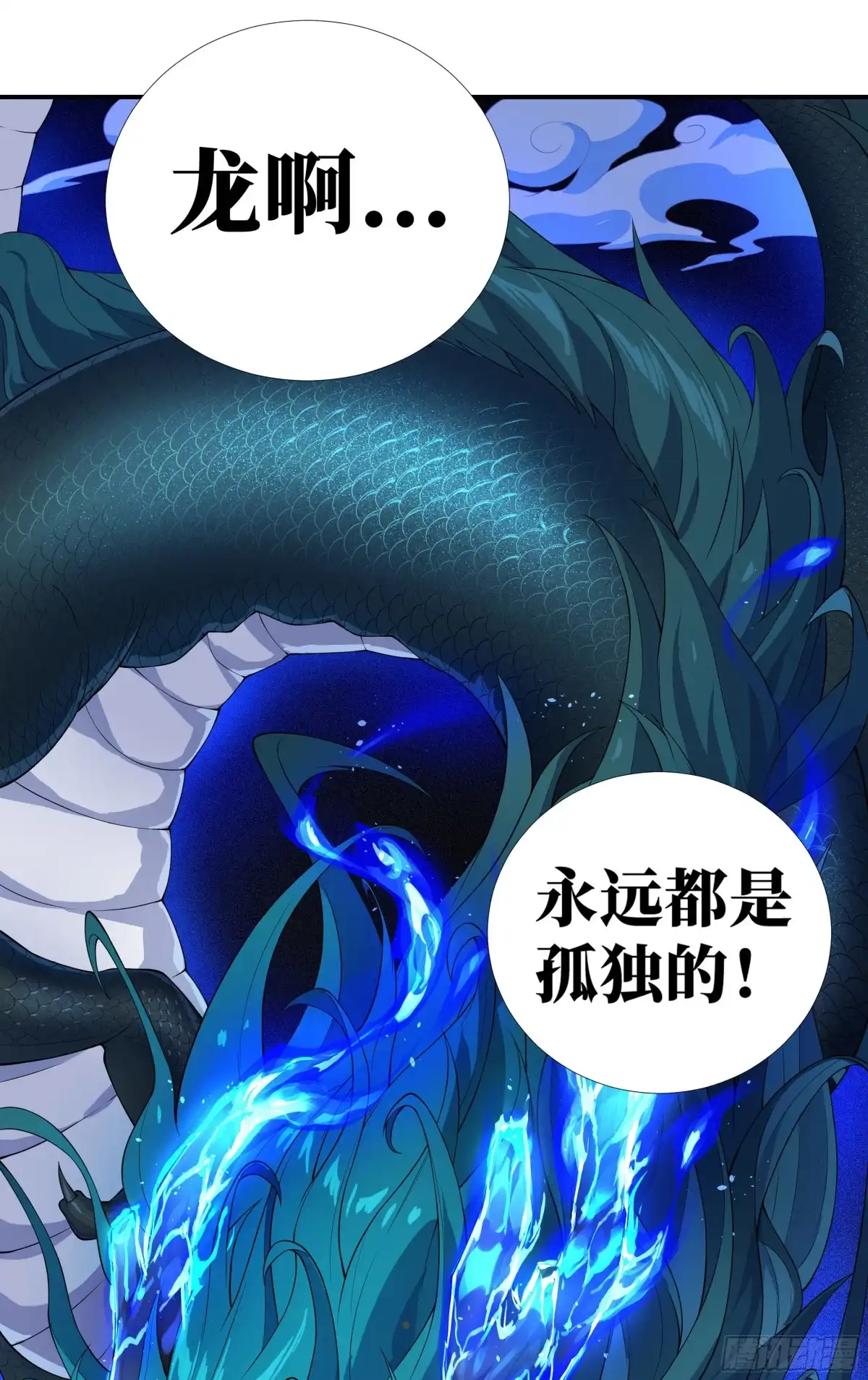 《我在东京教剑道》第二十四话：龙是孤独的 第25页