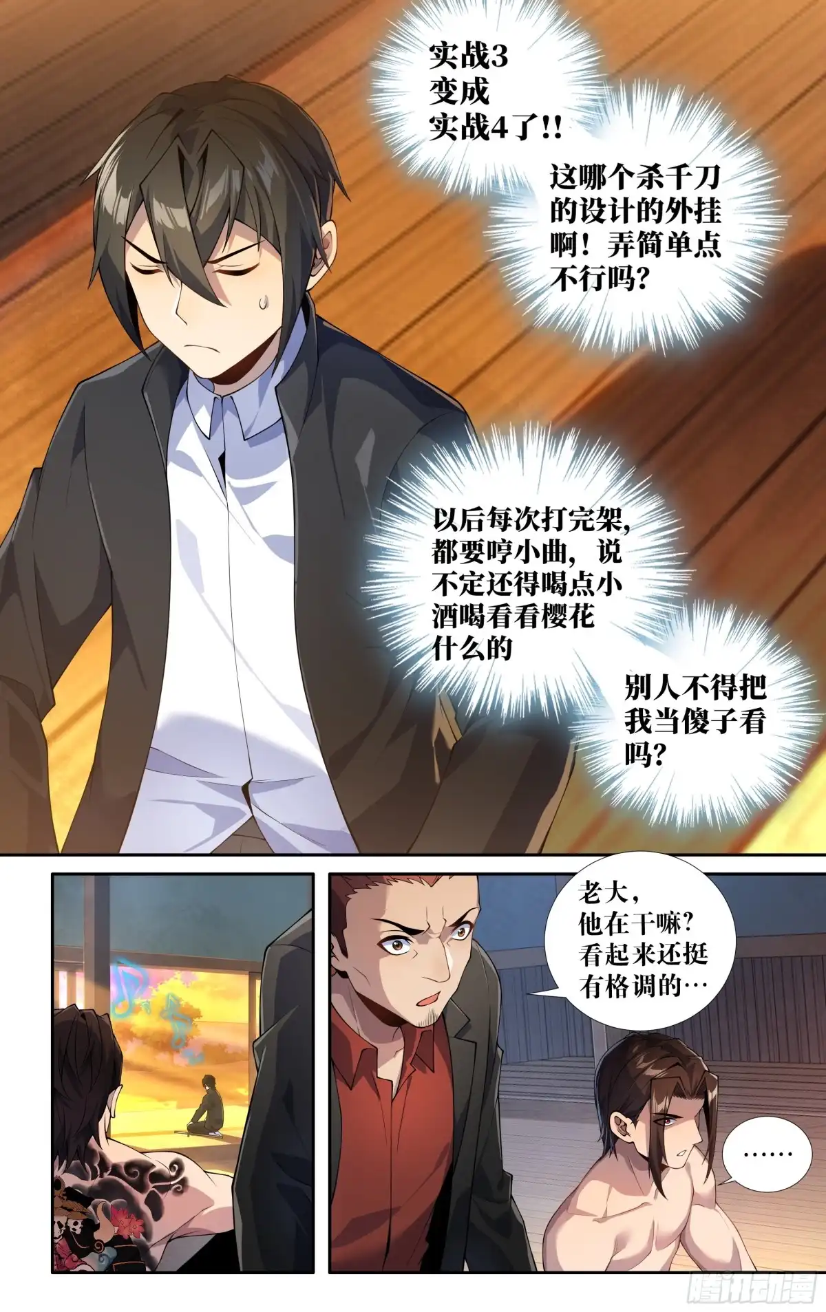 《我在东京教剑道》第二十四话：龙是孤独的 第22页