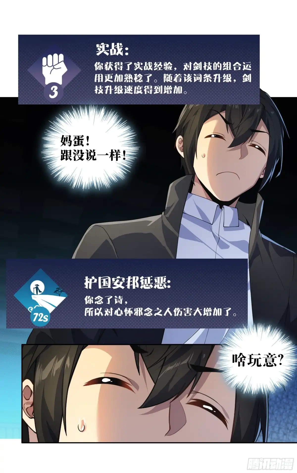 《我在东京教剑道》第二十四话：龙是孤独的 第15页