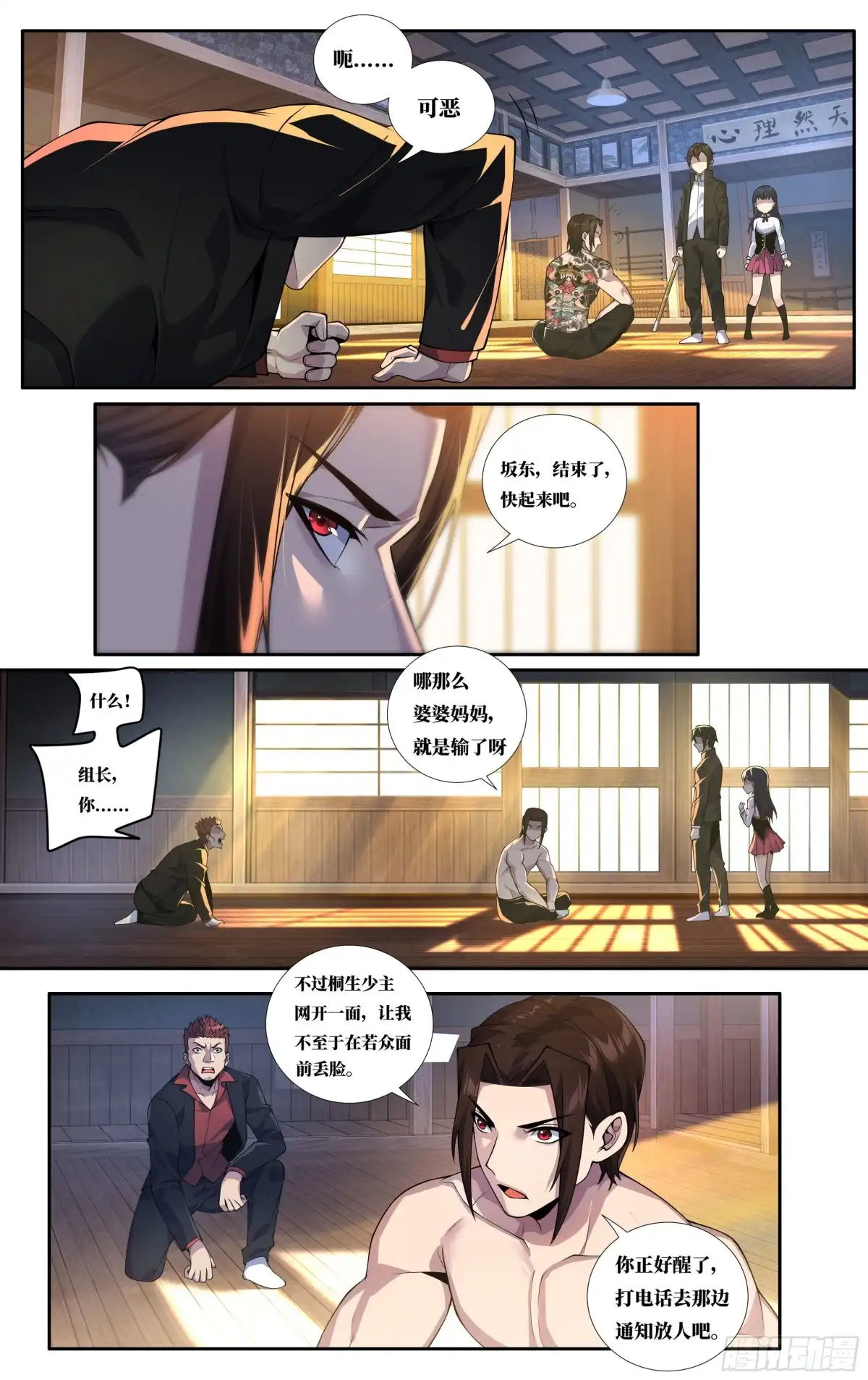 《我在东京教剑道》第二十四话：龙是孤独的 第6页