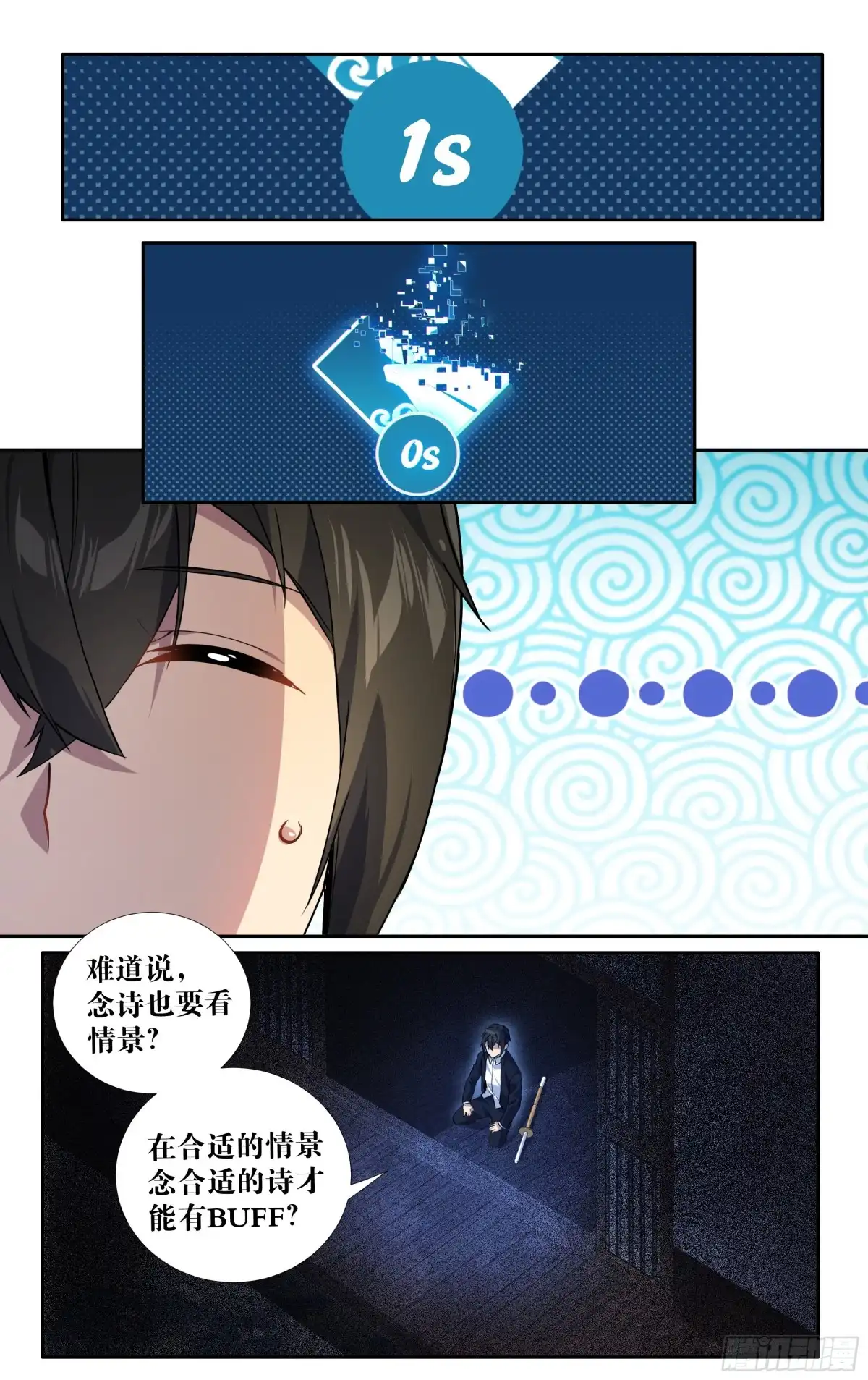 《我在东京教剑道》第二十四话：龙是孤独的 第18页