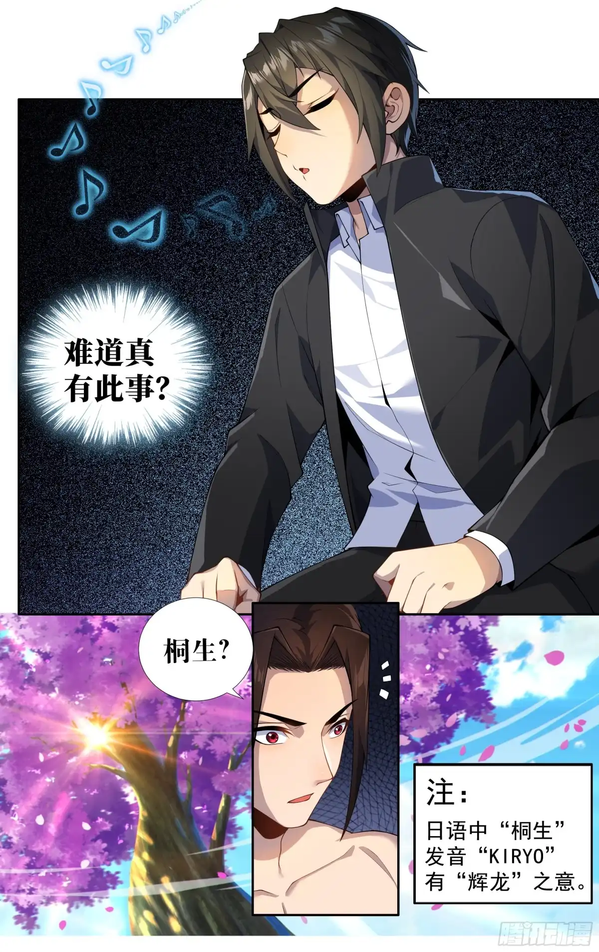 《我在东京教剑道》第二十四话：龙是孤独的 第24页