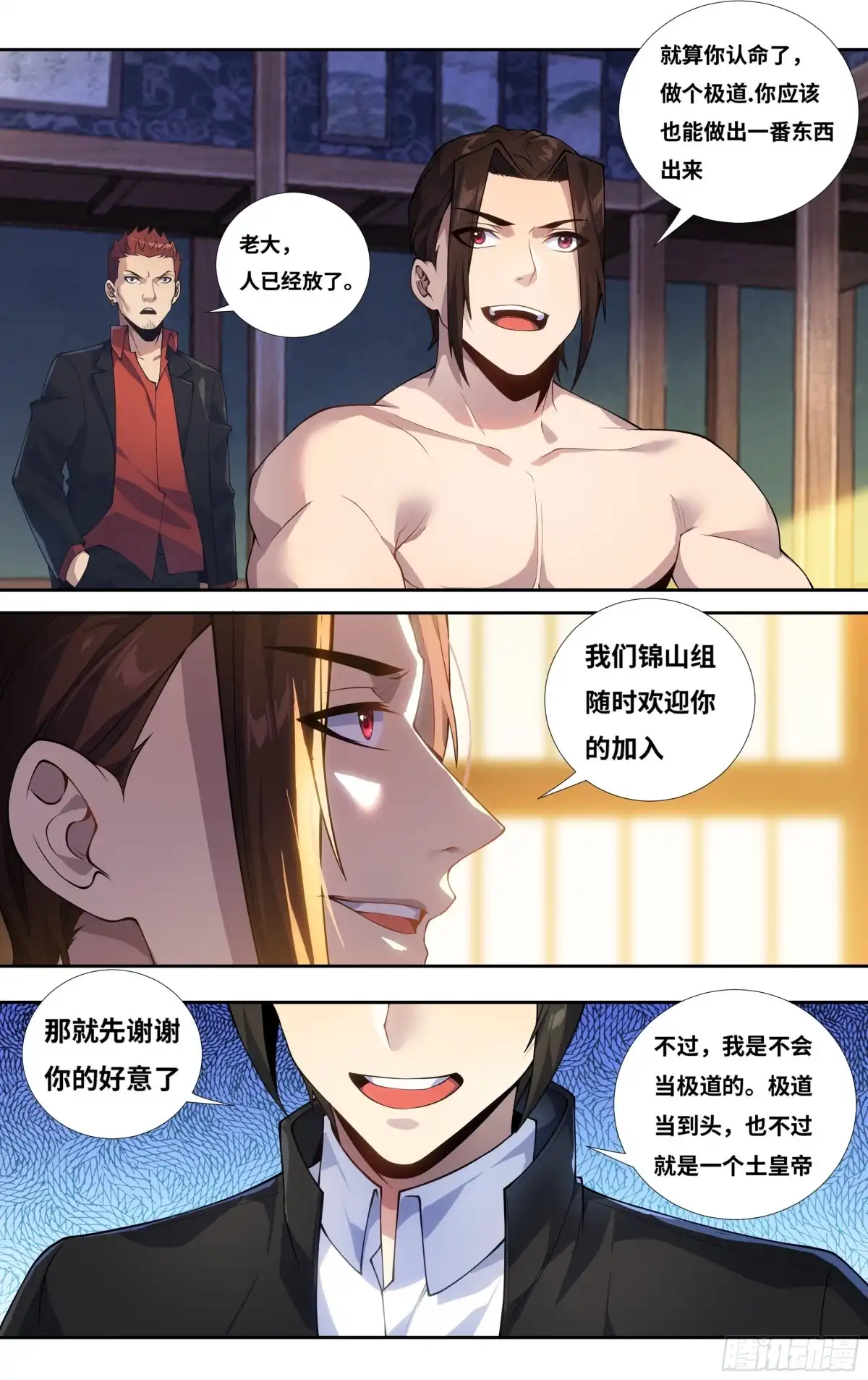 《我在东京教剑道》第二十四话：龙是孤独的 第10页