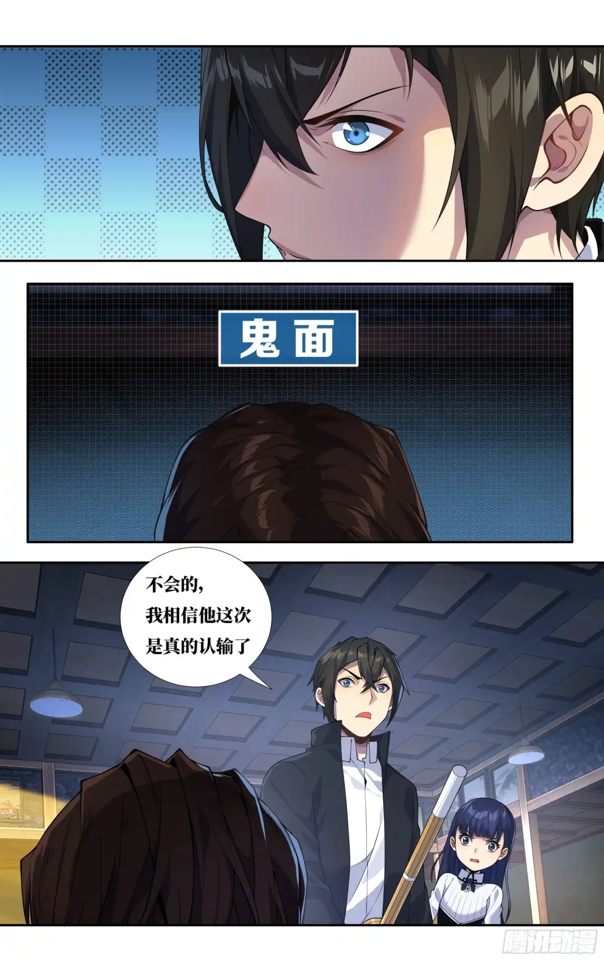 《我在东京教剑道》第二十四话：龙是孤独的 第5页