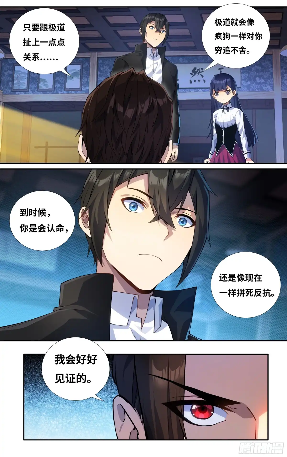《我在东京教剑道》第二十四话：龙是孤独的 第9页