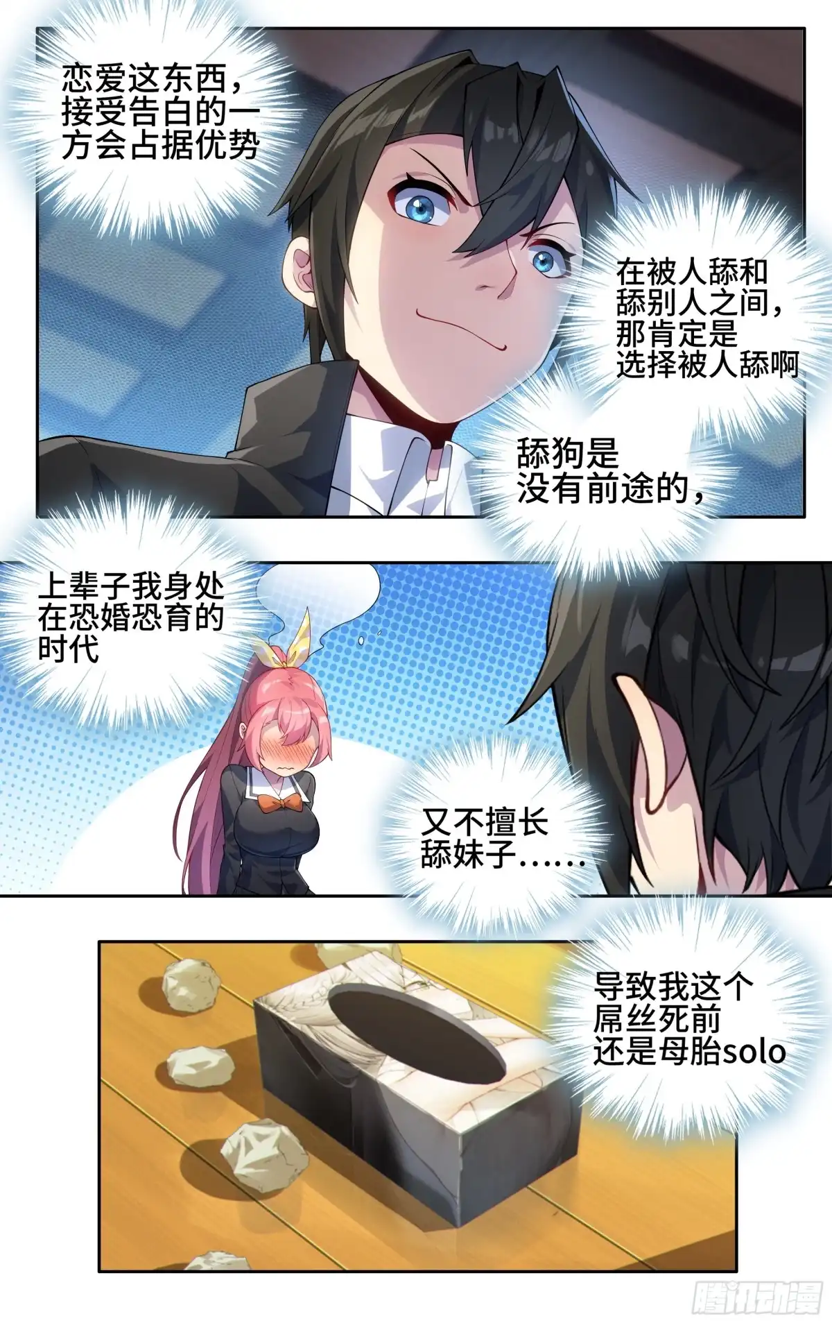《我在东京教剑道》第二十五话：拥抱英雄 第13页