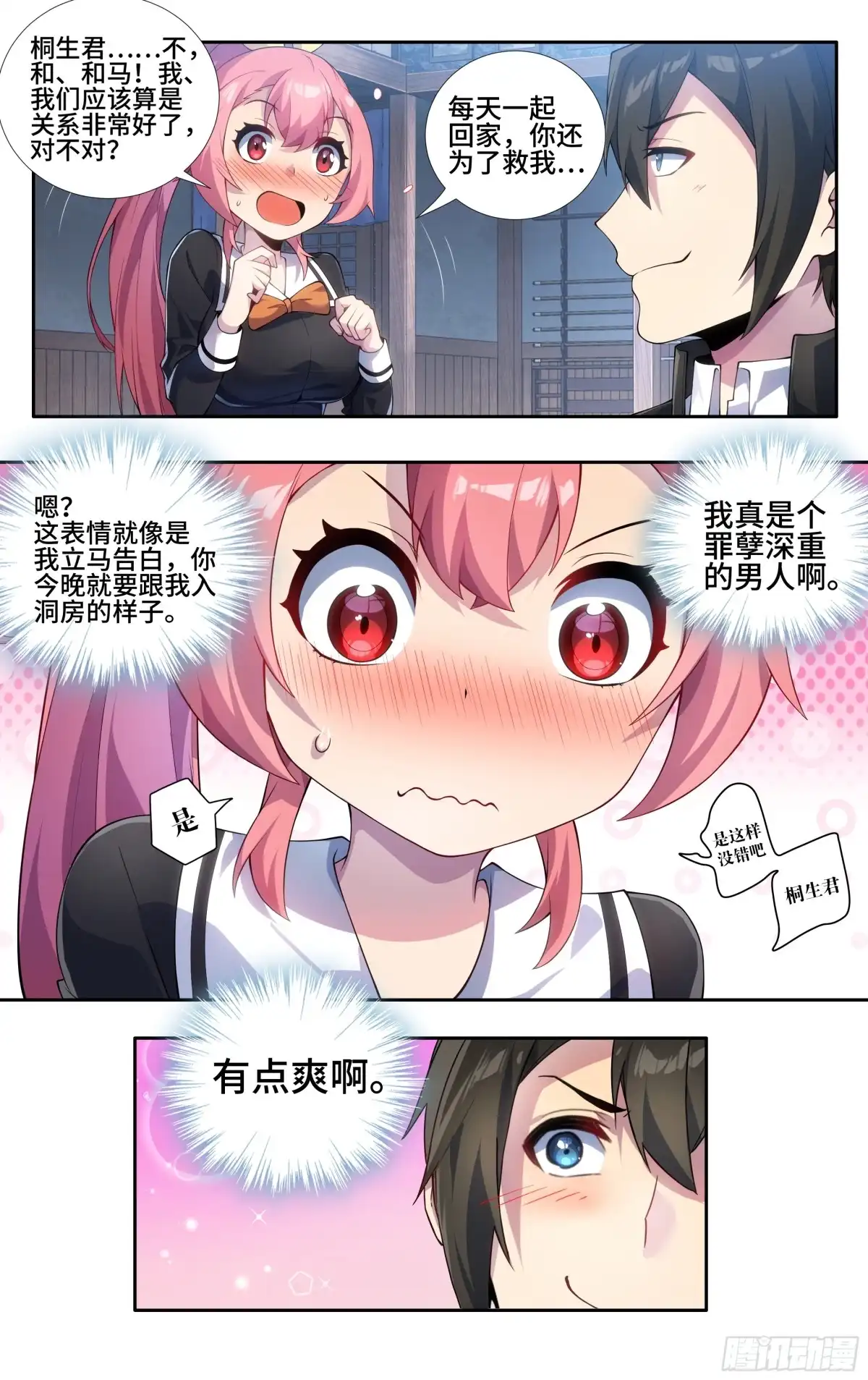 《我在东京教剑道》第二十五话：拥抱英雄 第12页