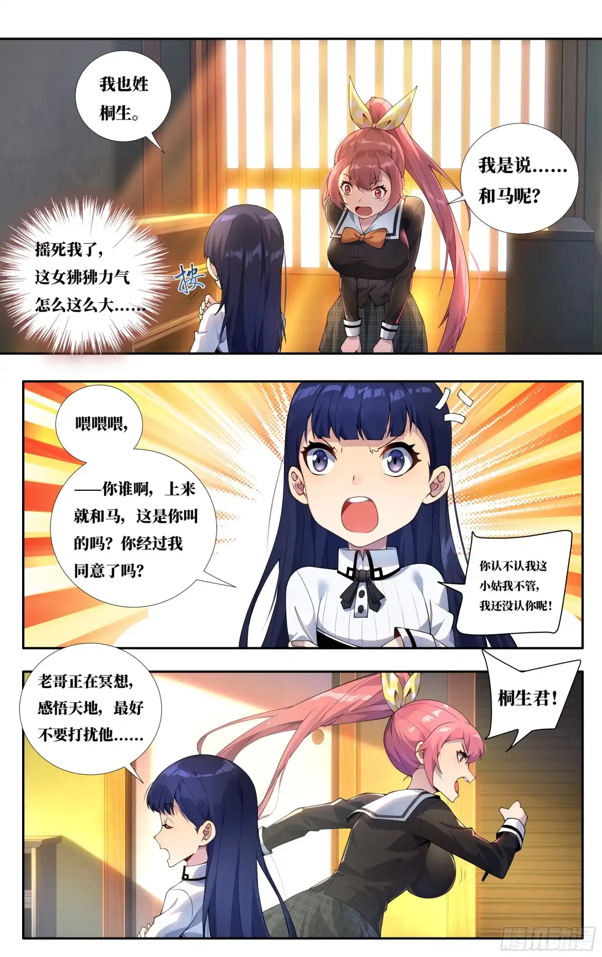《我在东京教剑道》第二十五话：拥抱英雄 第5页