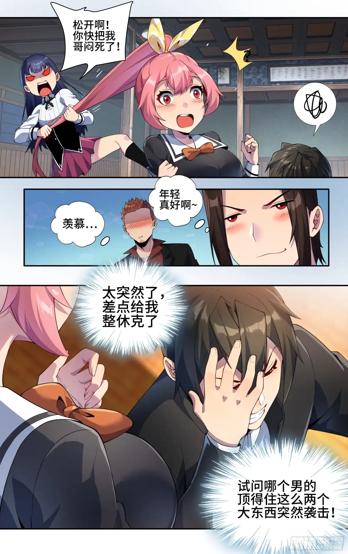 《我在东京教剑道》第二十五话：拥抱英雄 第10页