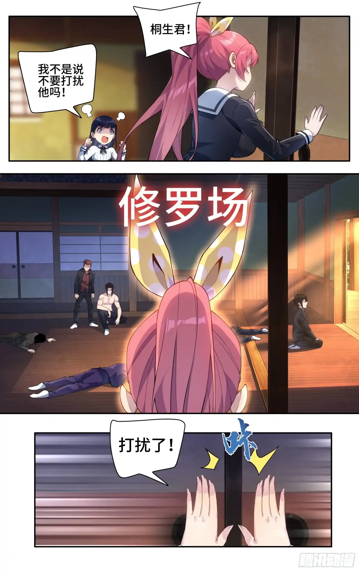 《我在东京教剑道》第二十五话：拥抱英雄 第6页