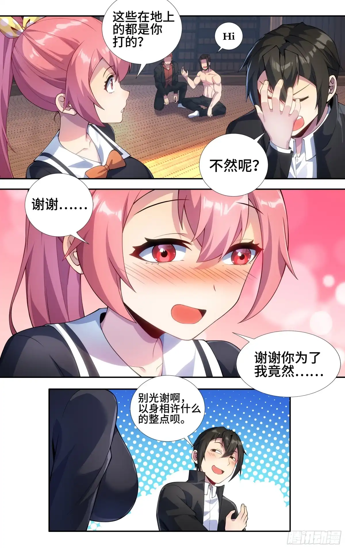 《我在东京教剑道》第二十五话：拥抱英雄 第11页