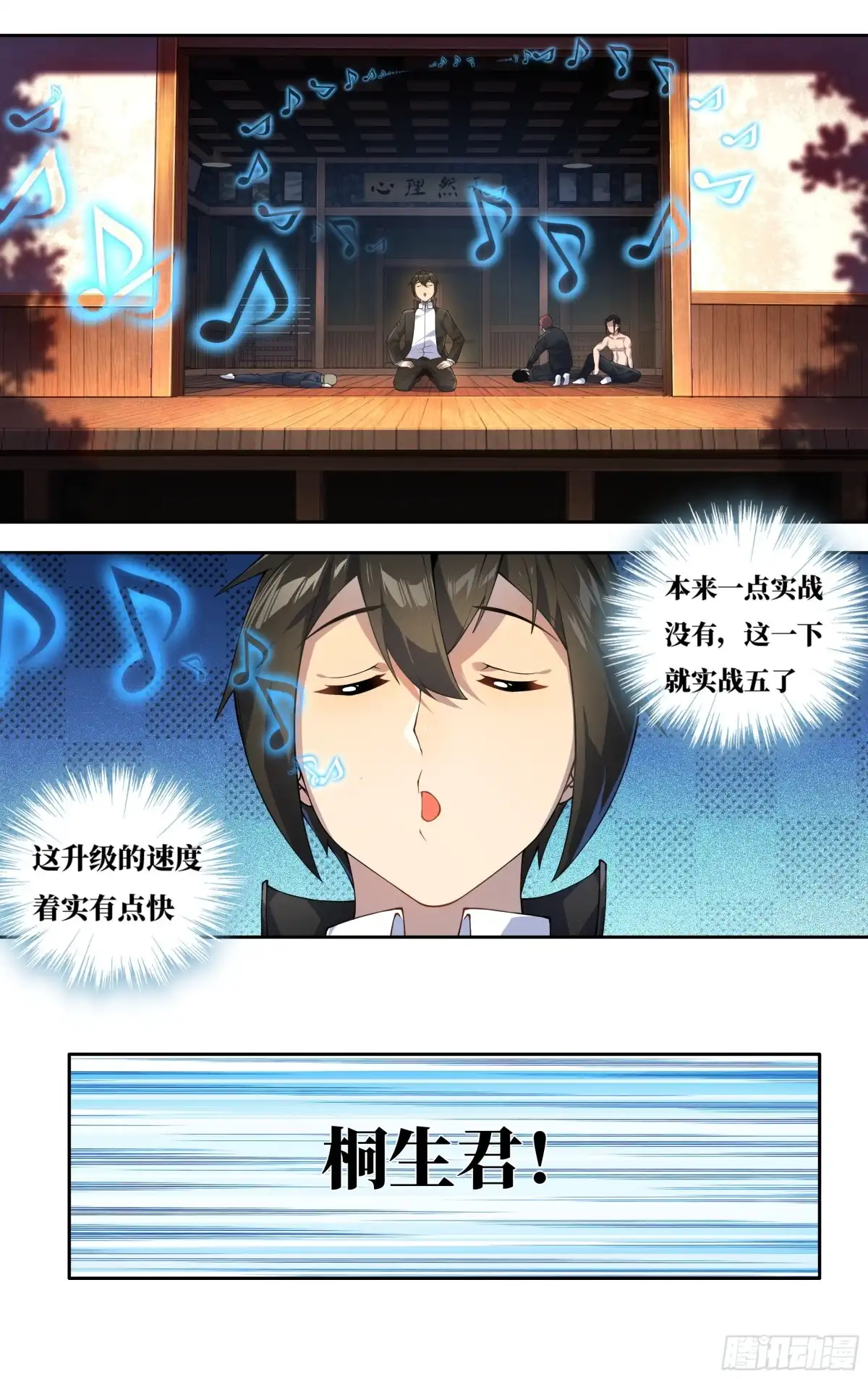 《我在东京教剑道》第二十五话：拥抱英雄 第1页