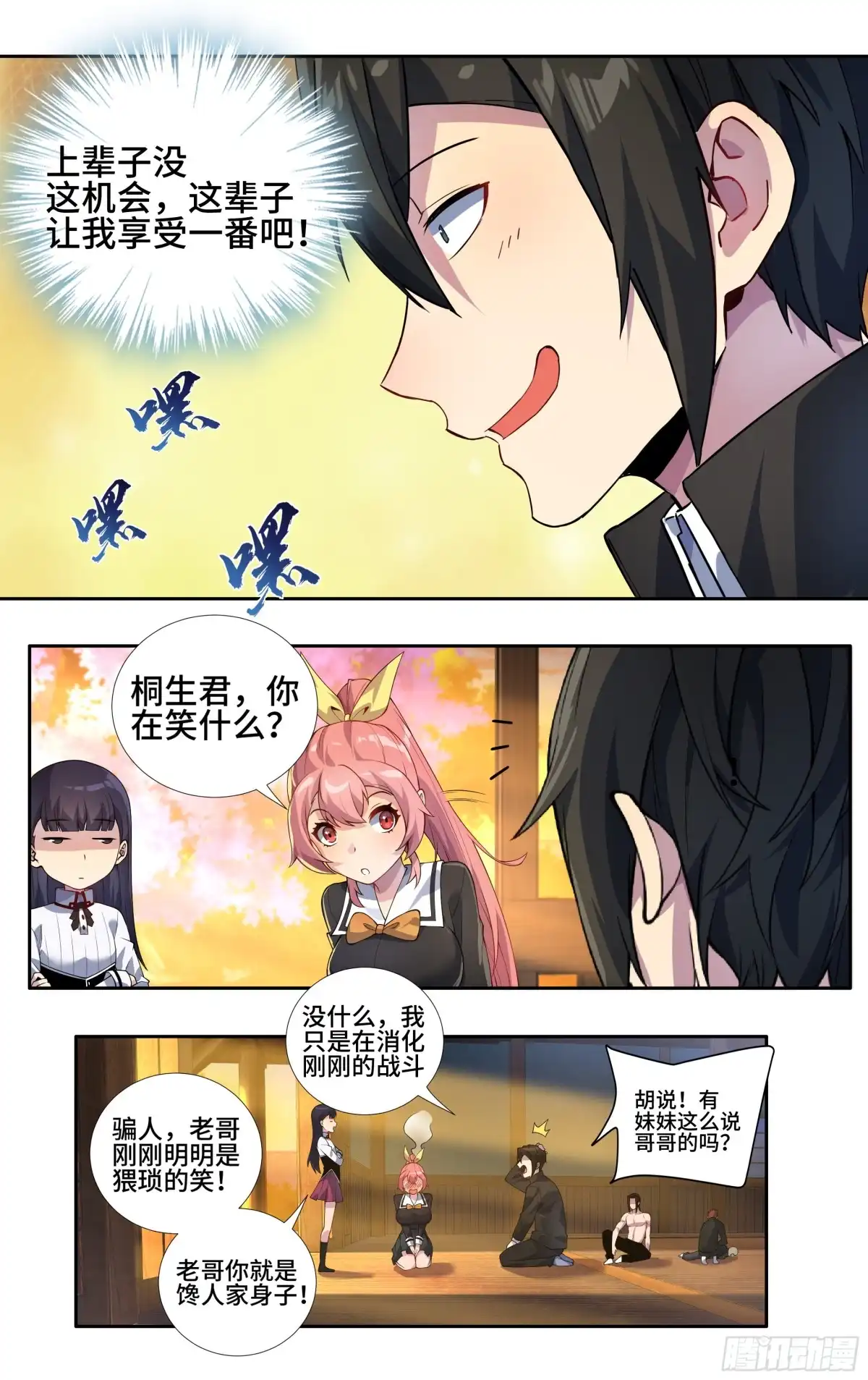 《我在东京教剑道》第二十五话：拥抱英雄 第14页