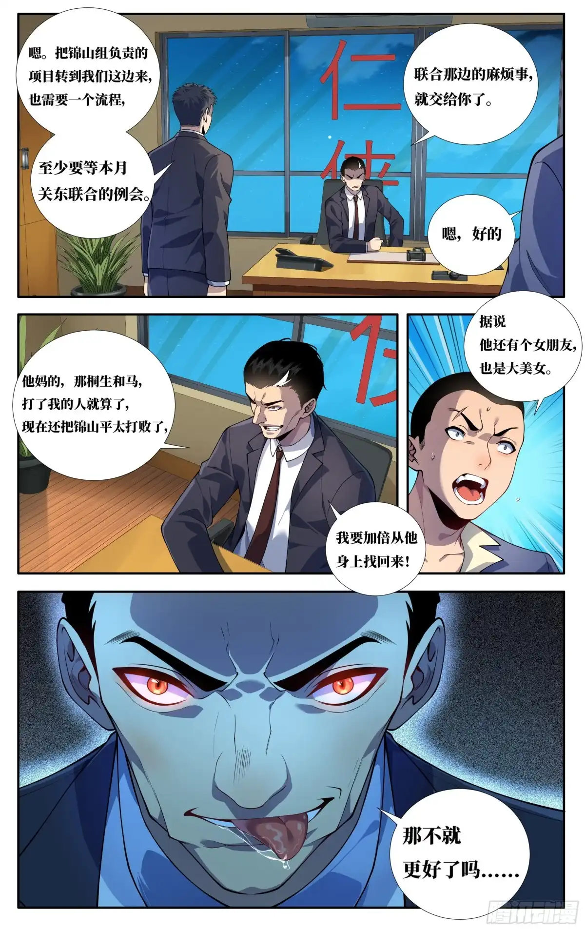 《我在东京教剑道》第二十六话：樱花树下 第12页