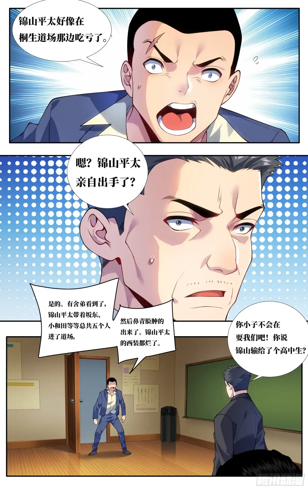 《我在东京教剑道》第二十六话：樱花树下 第8页