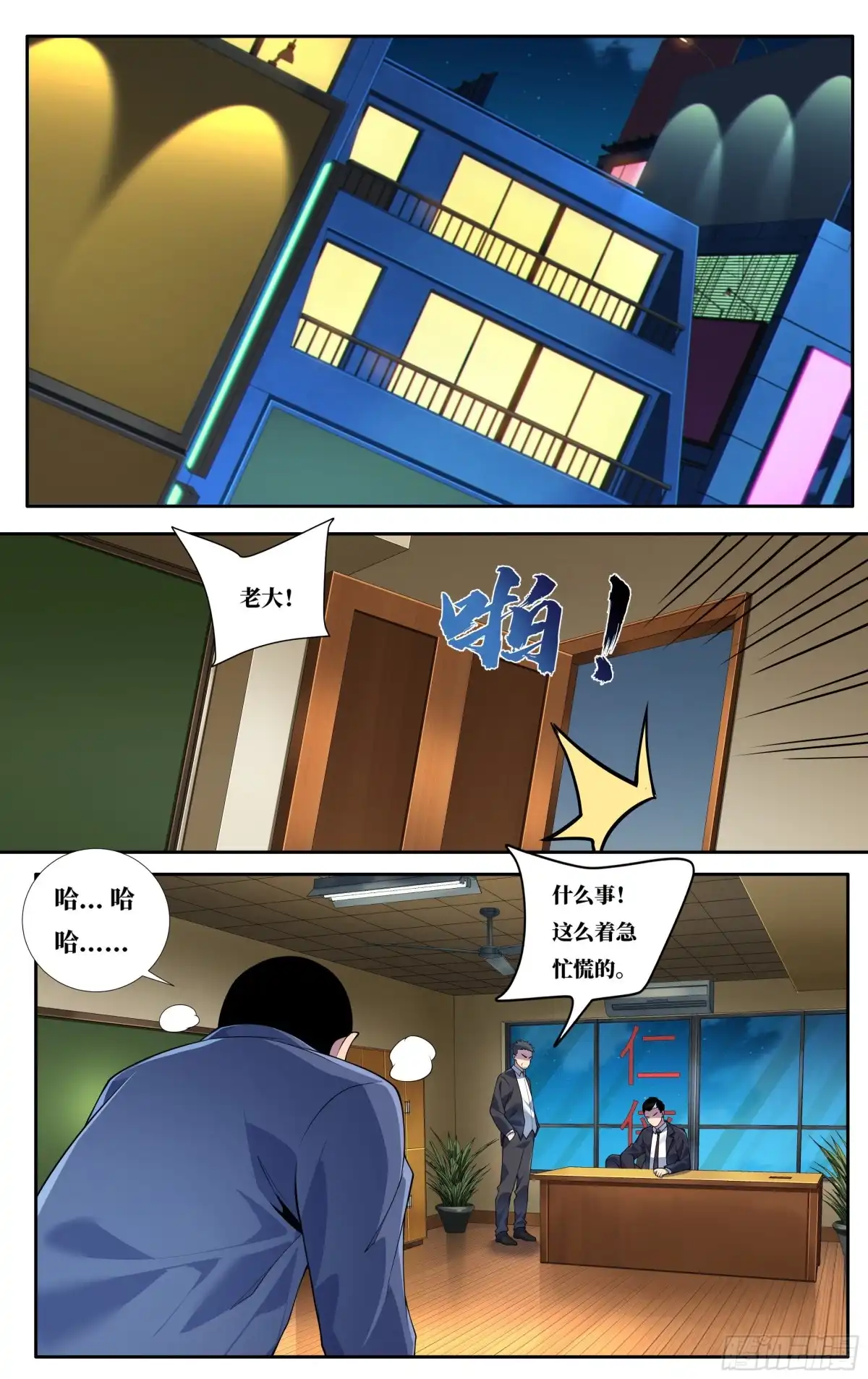 《我在东京教剑道》第二十六话：樱花树下 第7页