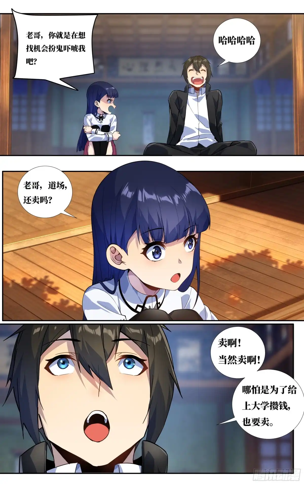 《我在东京教剑道》第二十六话：樱花树下 第5页