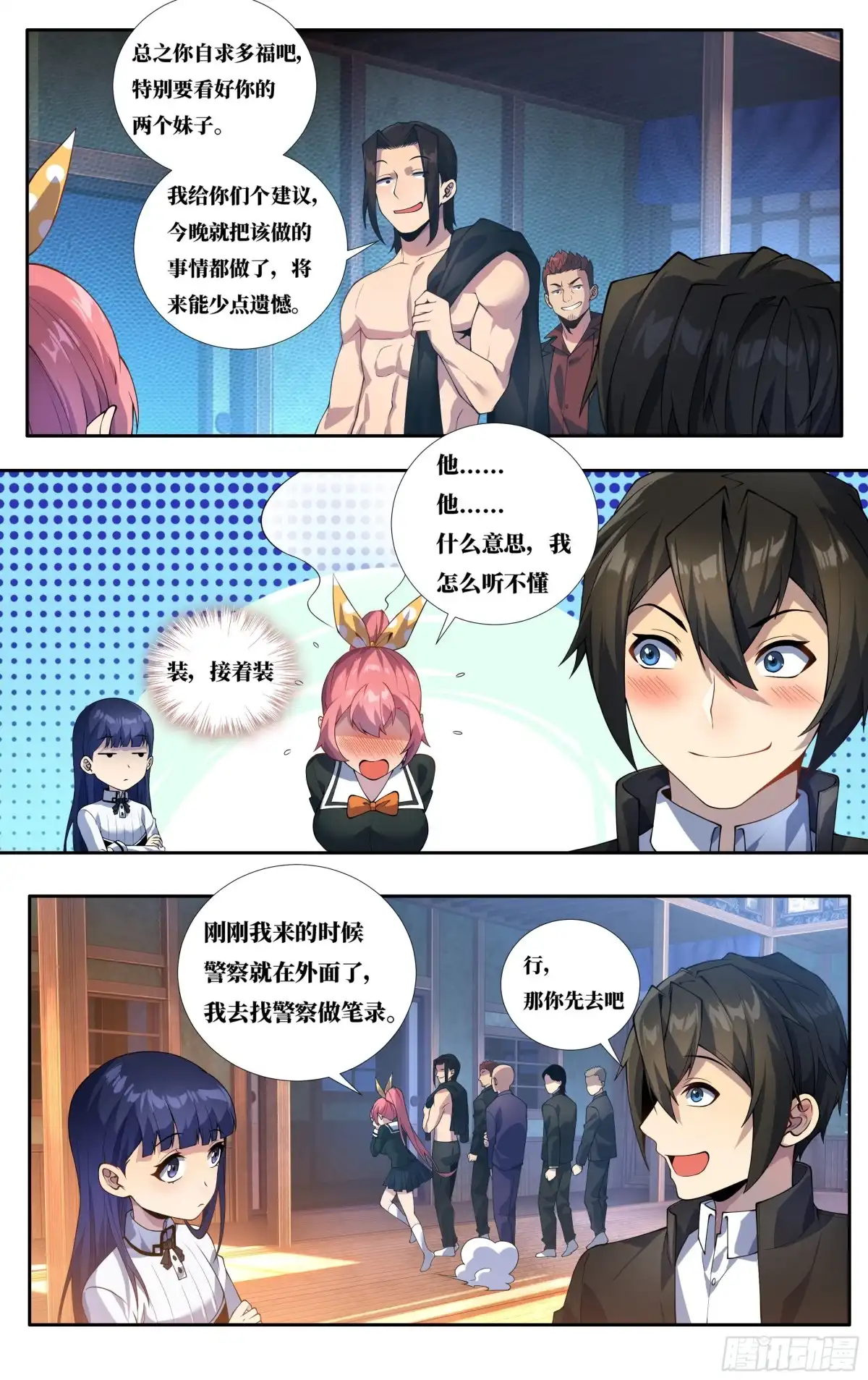 《我在东京教剑道》第二十六话：樱花树下 第2页