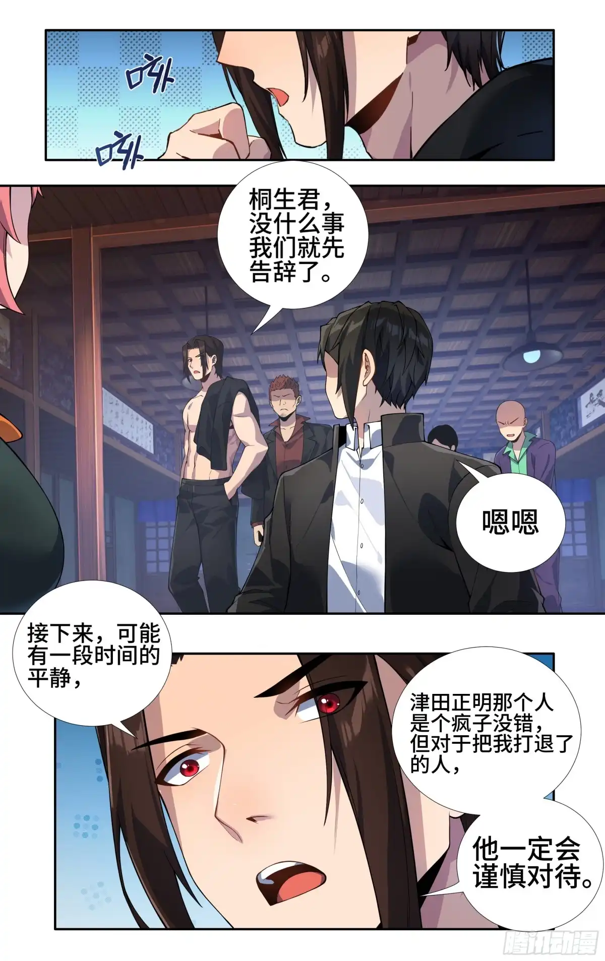 《我在东京教剑道》第二十六话：樱花树下 第1页
