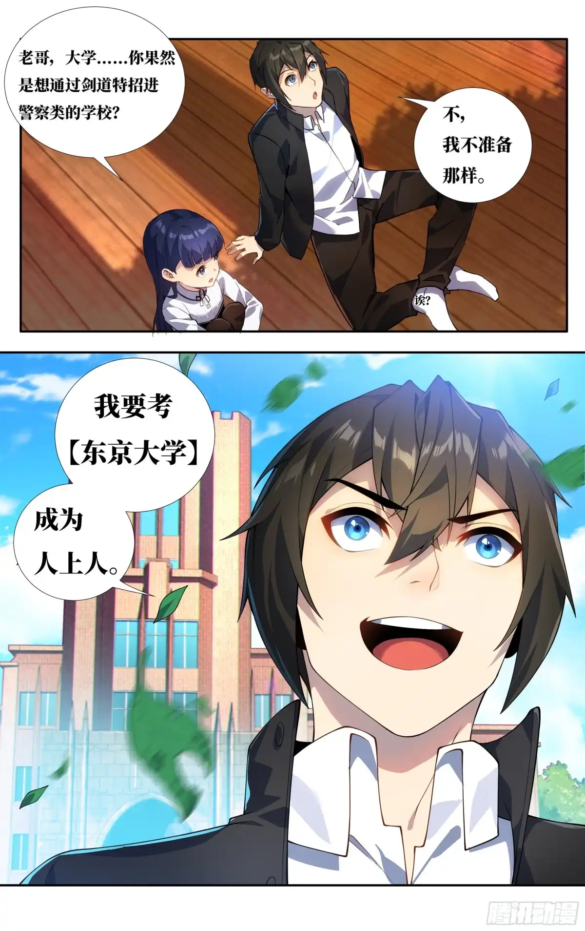 《我在东京教剑道》第二十六话：樱花树下 第6页