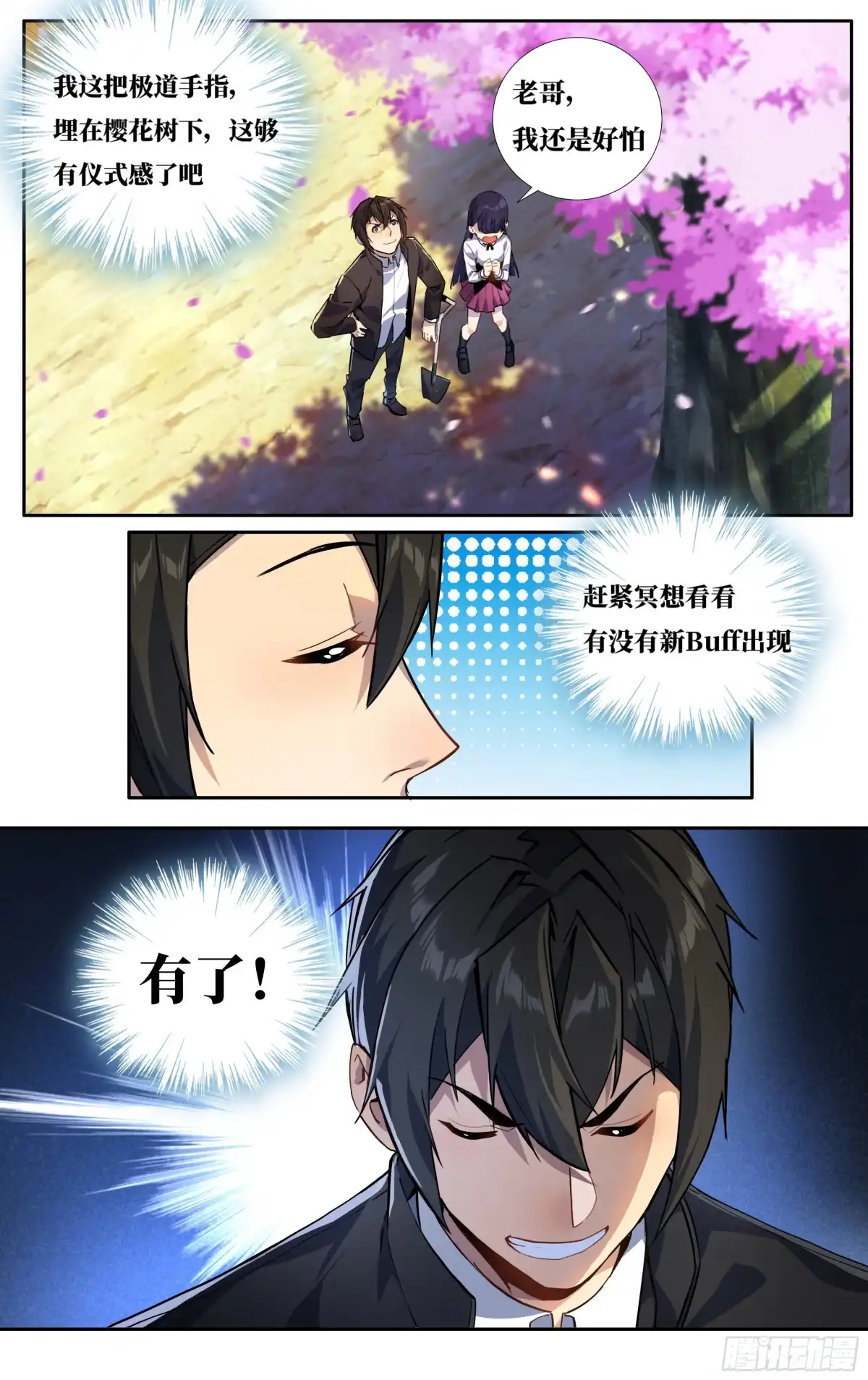 《我在东京教剑道》第二十六话：樱花树下 第16页