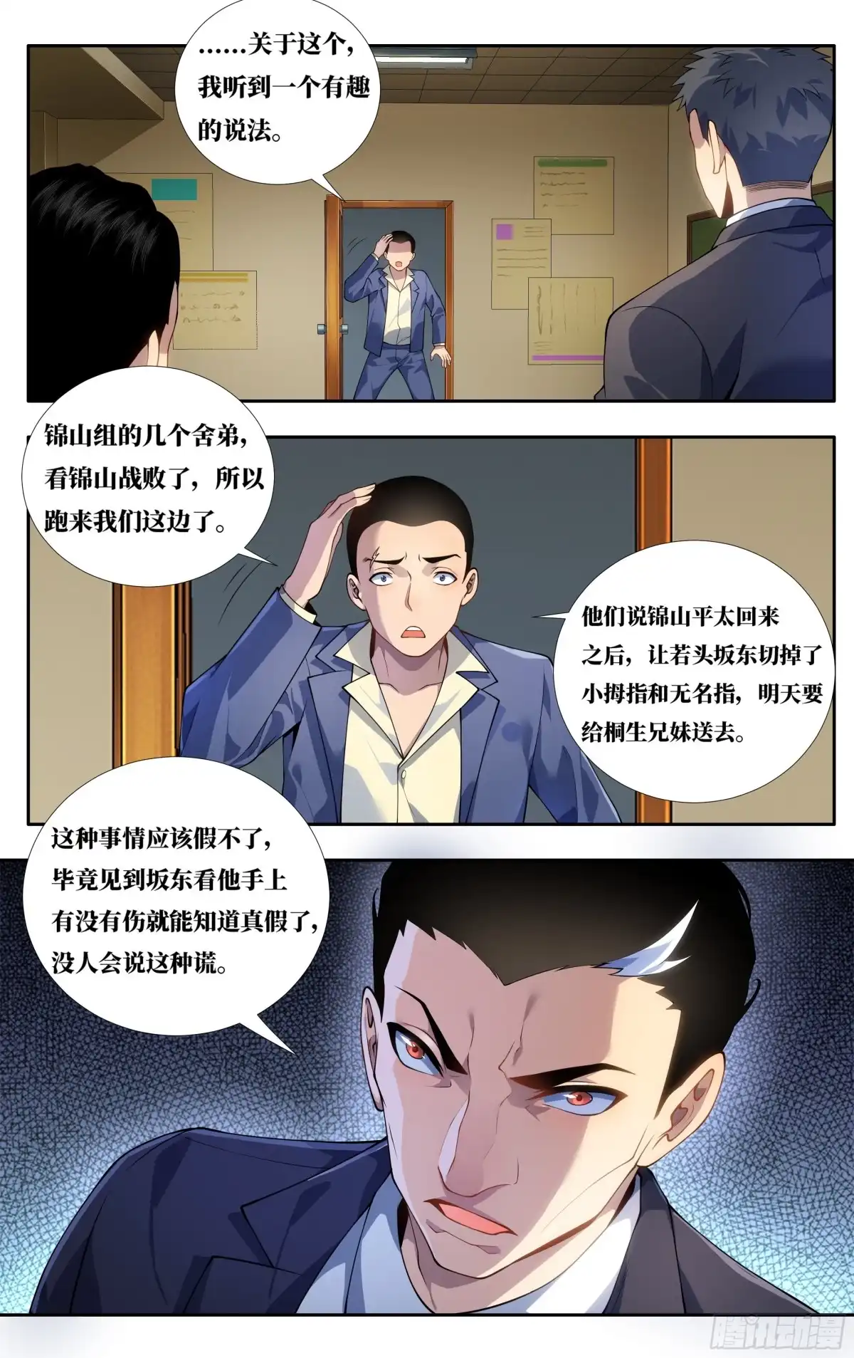 《我在东京教剑道》第二十六话：樱花树下 第10页