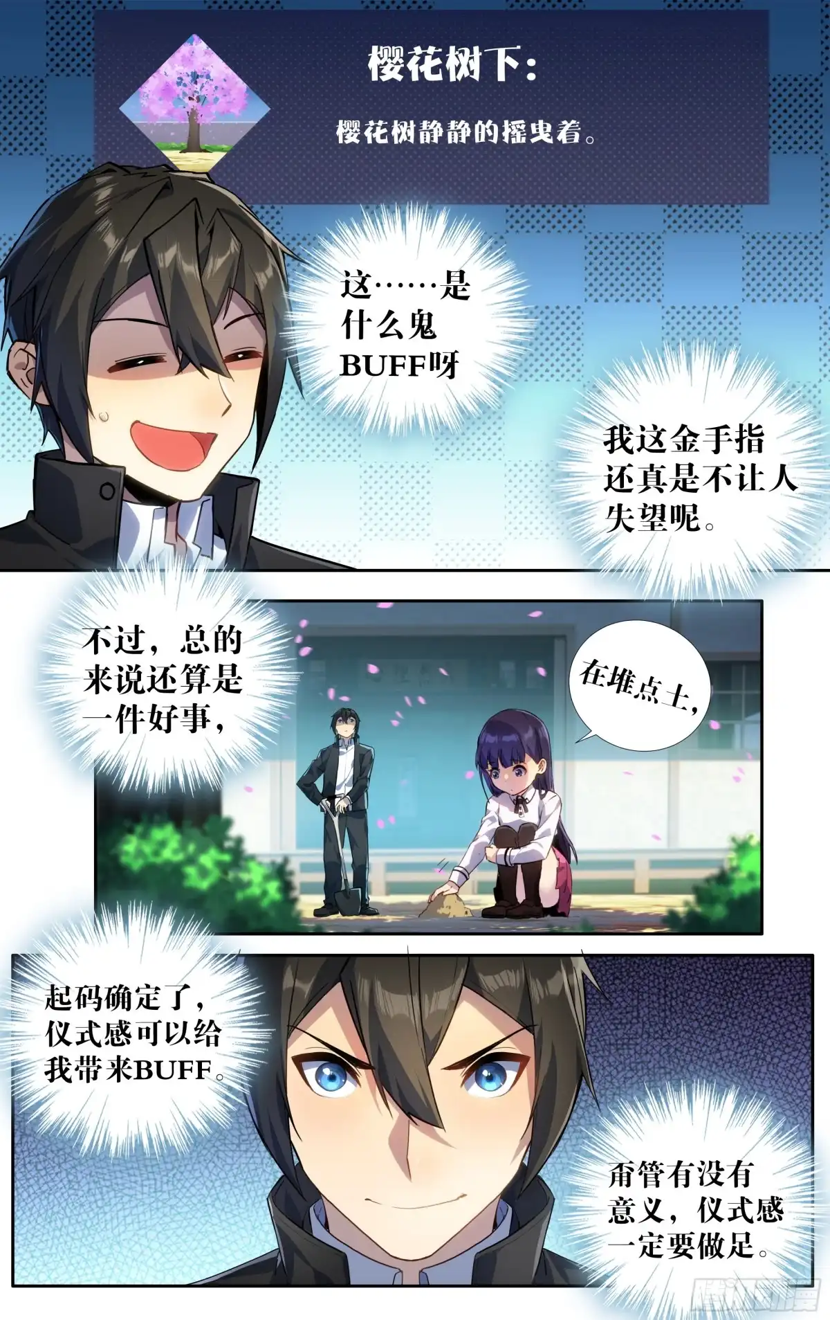 《我在东京教剑道》第二十六话：樱花树下 第17页