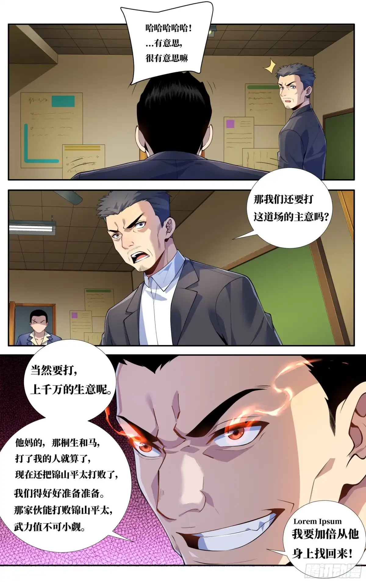 《我在东京教剑道》第二十六话：樱花树下 第11页