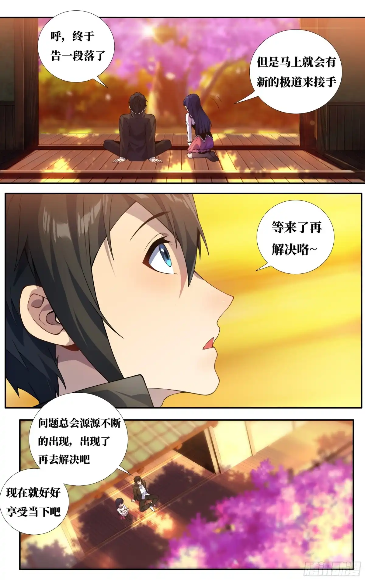 《我在东京教剑道》第二十六话：樱花树下 第3页