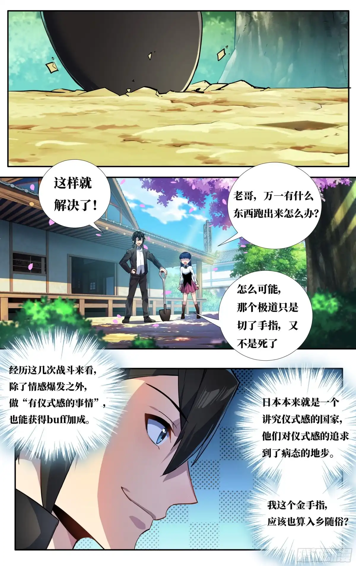 《我在东京教剑道》第二十六话：樱花树下 第15页