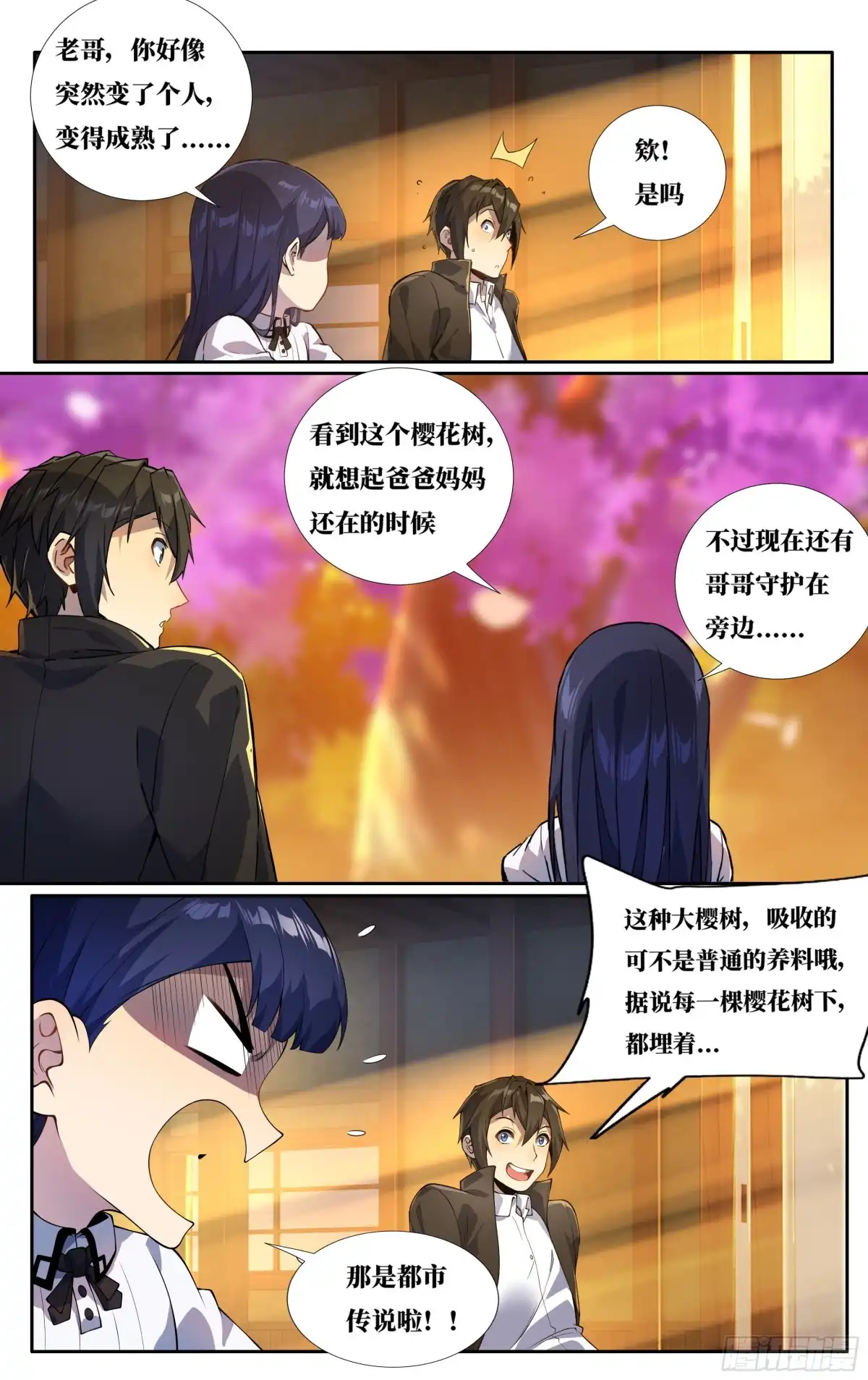 《我在东京教剑道》第二十六话：樱花树下 第4页