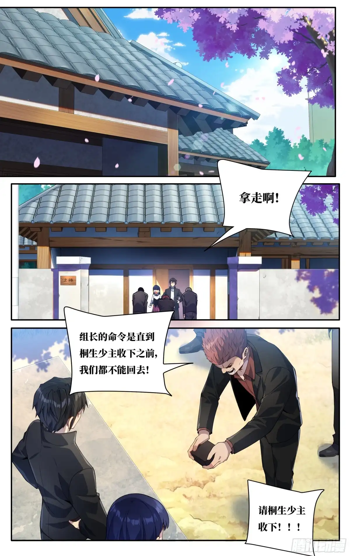《我在东京教剑道》第二十六话：樱花树下 第13页