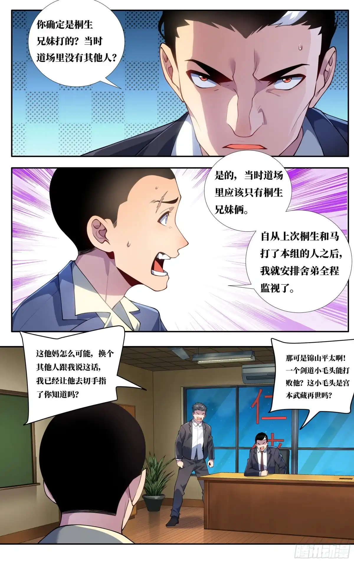 《我在东京教剑道》第二十六话：樱花树下 第9页