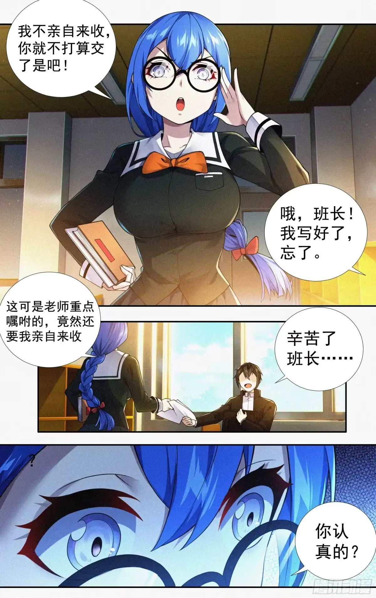 《我在东京教剑道》第二十七话：啰嗦，跑步去 第3页