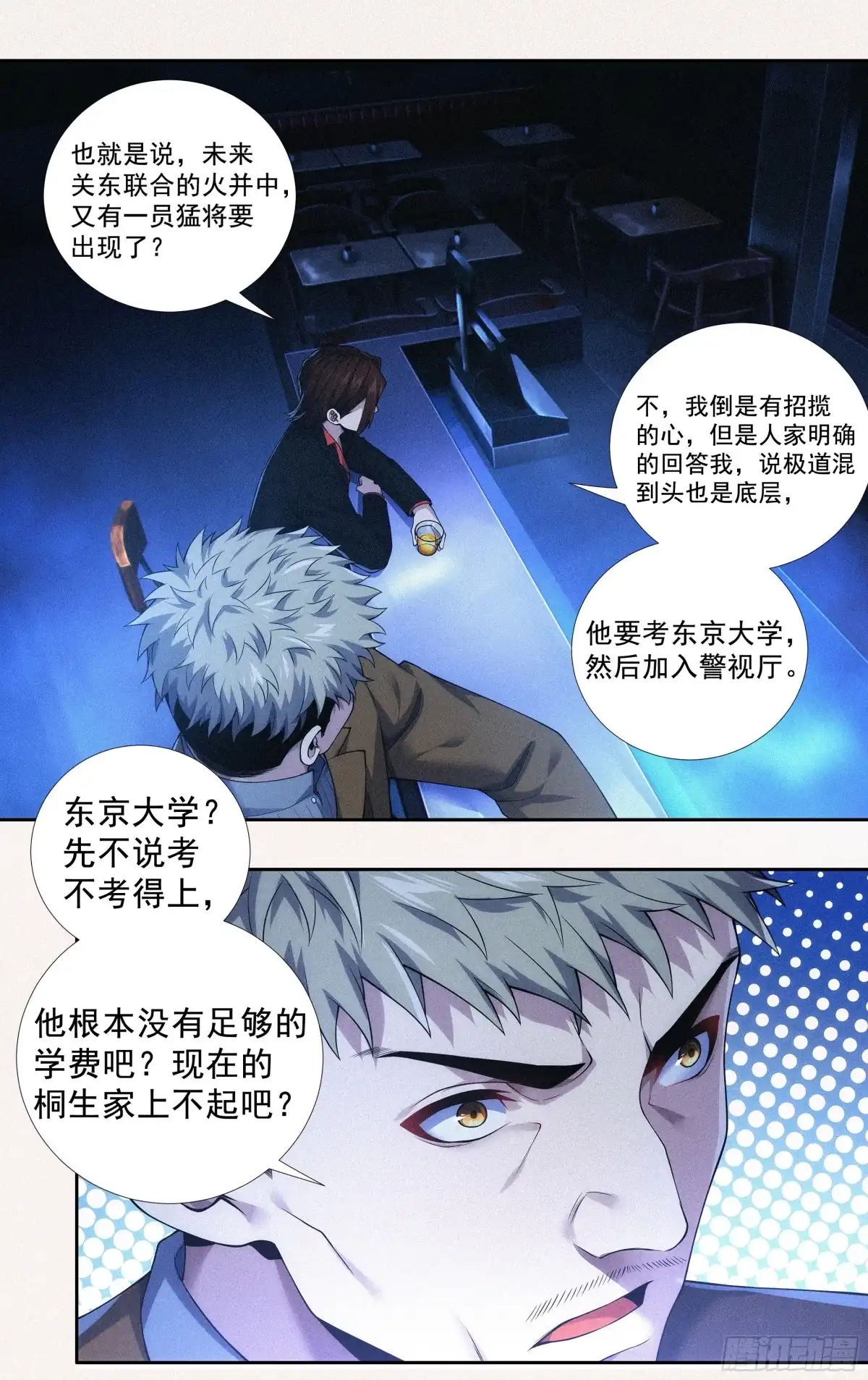 《我在东京教剑道》第二十七话：啰嗦，跑步去 第14页