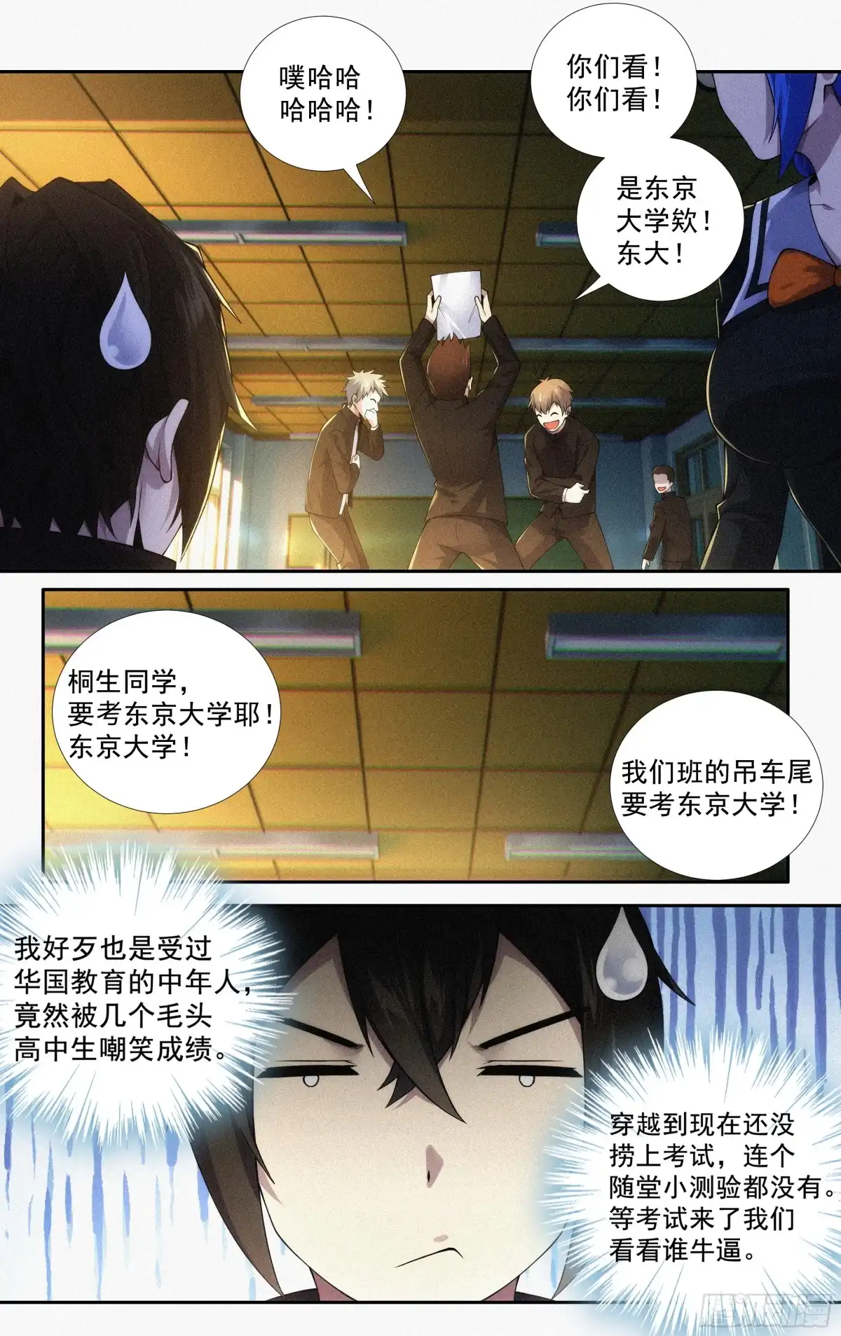 《我在东京教剑道》第二十七话：啰嗦，跑步去 第5页
