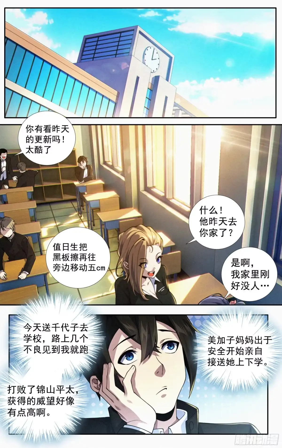 《我在东京教剑道》第二十七话：啰嗦，跑步去 第1页