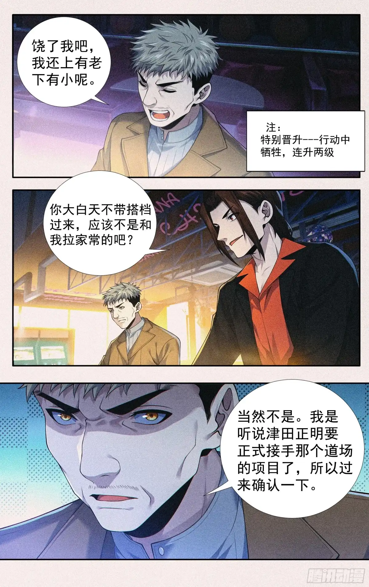 《我在东京教剑道》第二十七话：啰嗦，跑步去 第16页