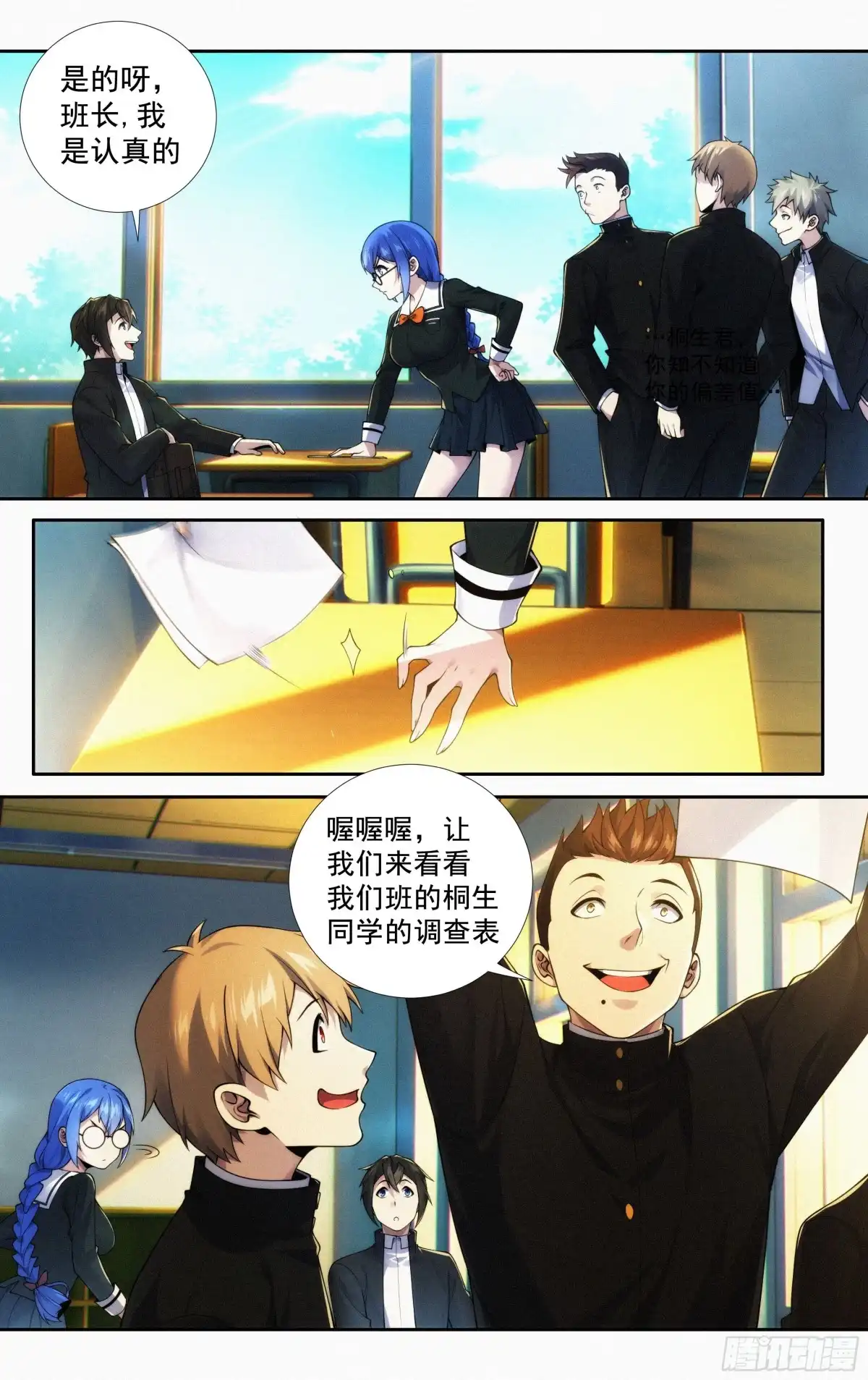 《我在东京教剑道》第二十七话：啰嗦，跑步去 第4页