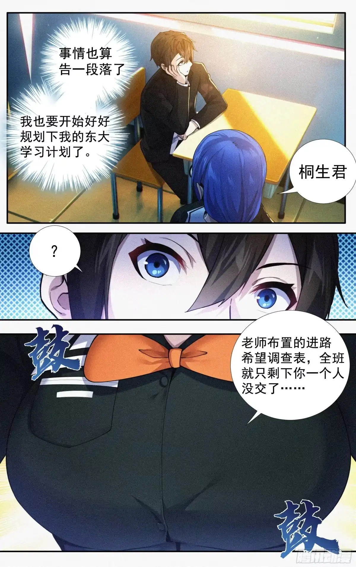 《我在东京教剑道》第二十七话：啰嗦，跑步去 第2页