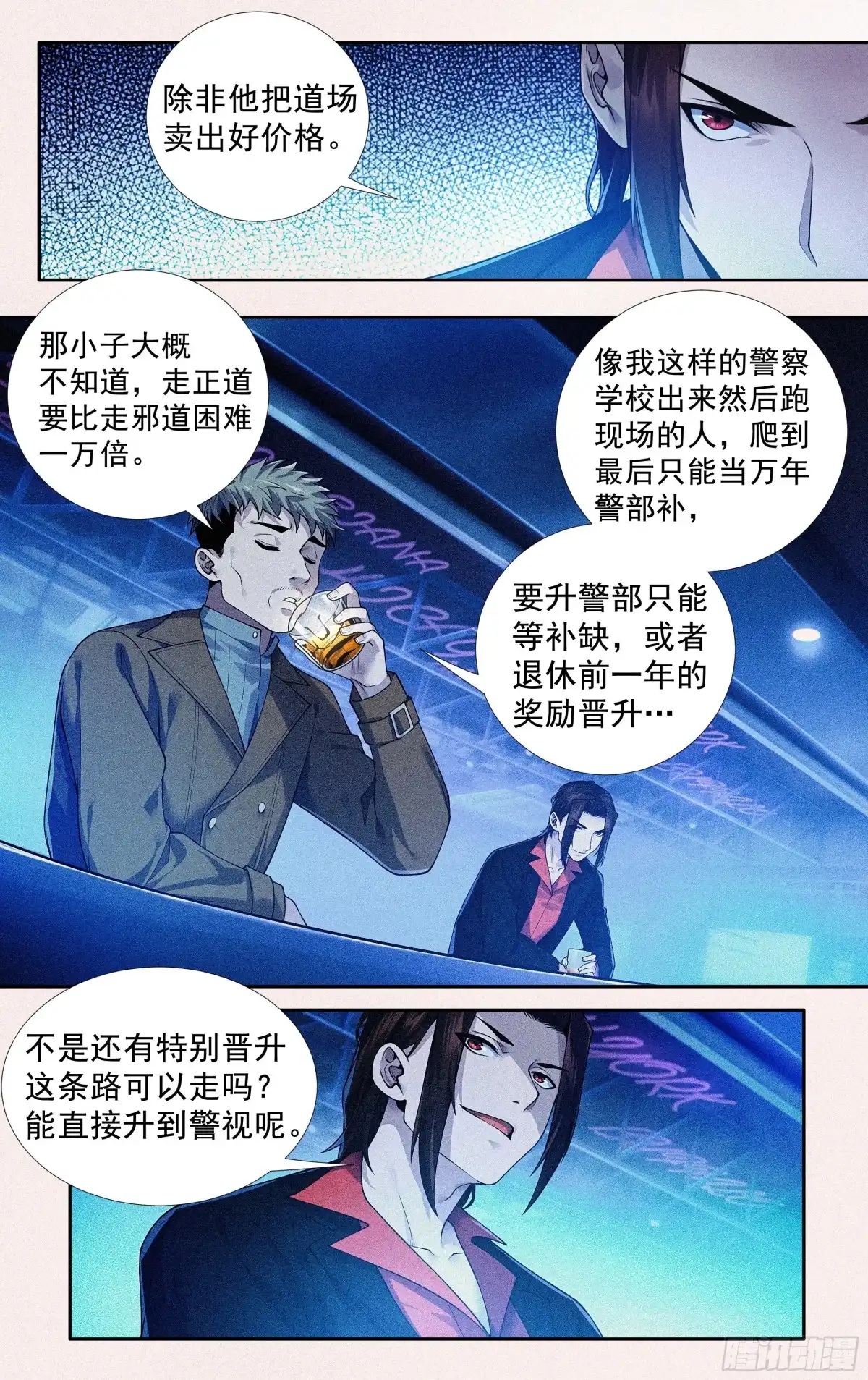 《我在东京教剑道》第二十七话：啰嗦，跑步去 第15页