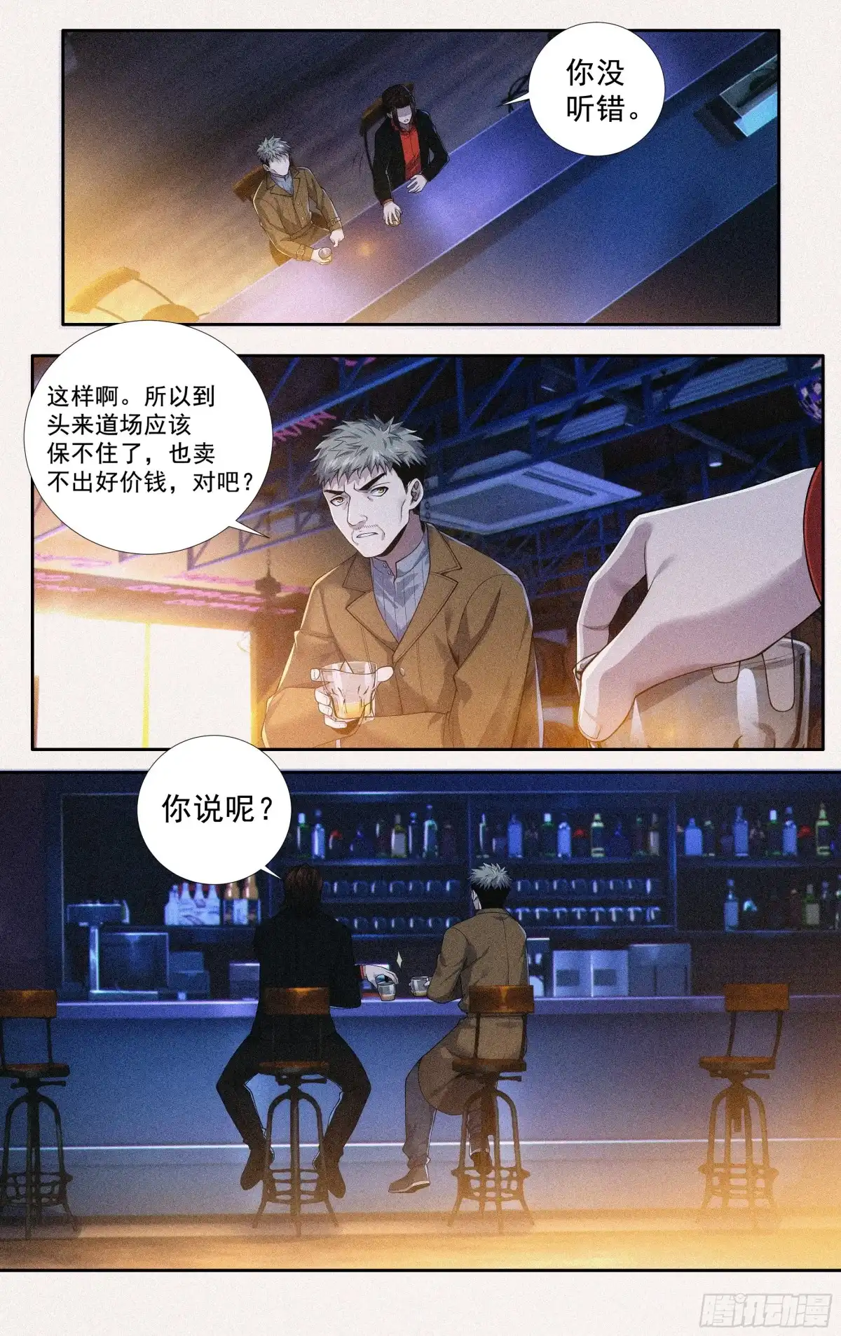 《我在东京教剑道》第二十七话：啰嗦，跑步去 第17页