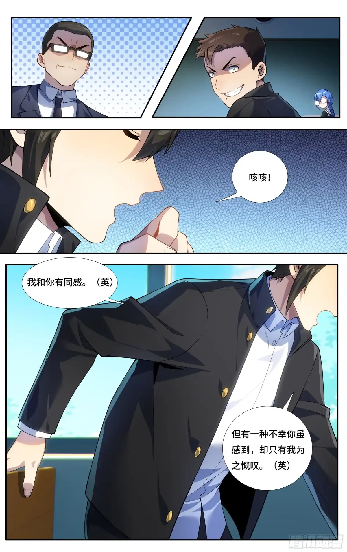《我在东京教剑道》第二十八话：正道的光，照在了 第15页