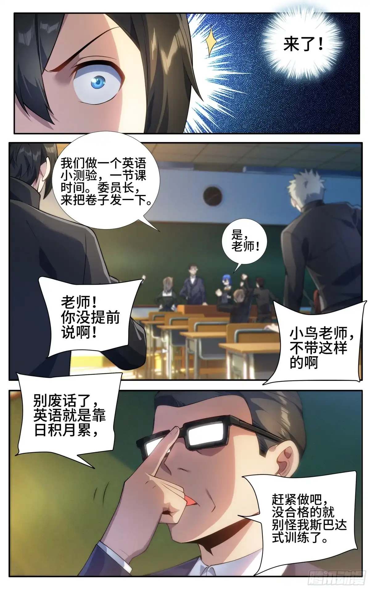 《我在东京教剑道》第二十八话：正道的光，照在了 第4页